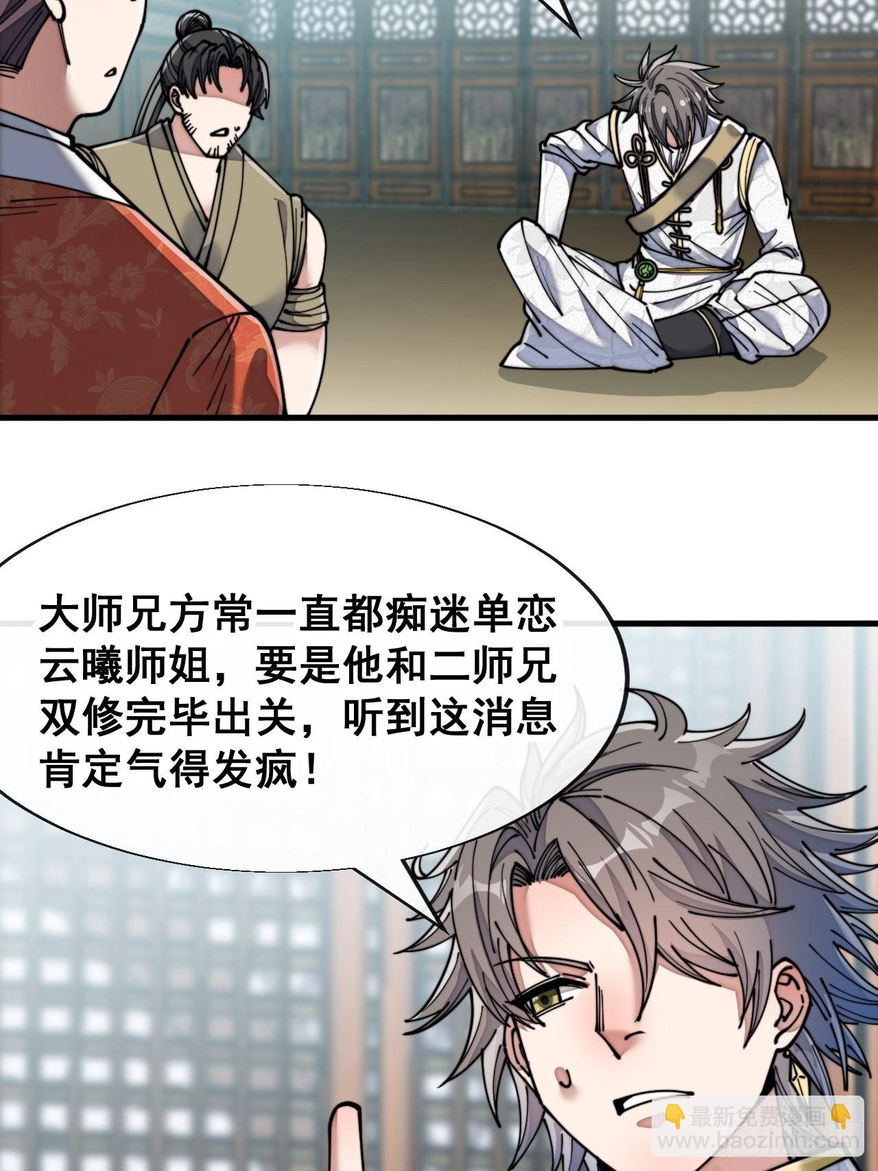 第五十九话：师弟别后悔-第60话
