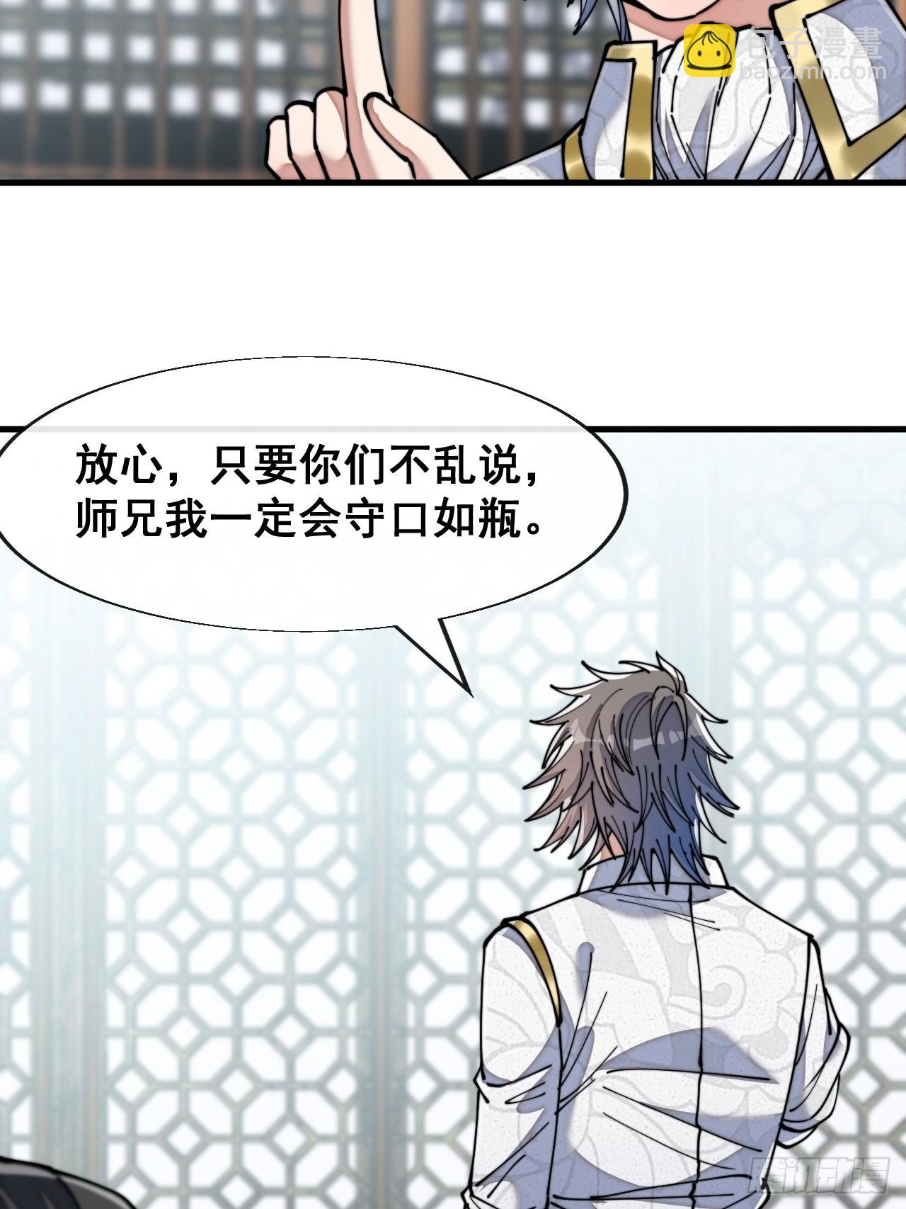 第五十九话：师弟别后悔-第60话