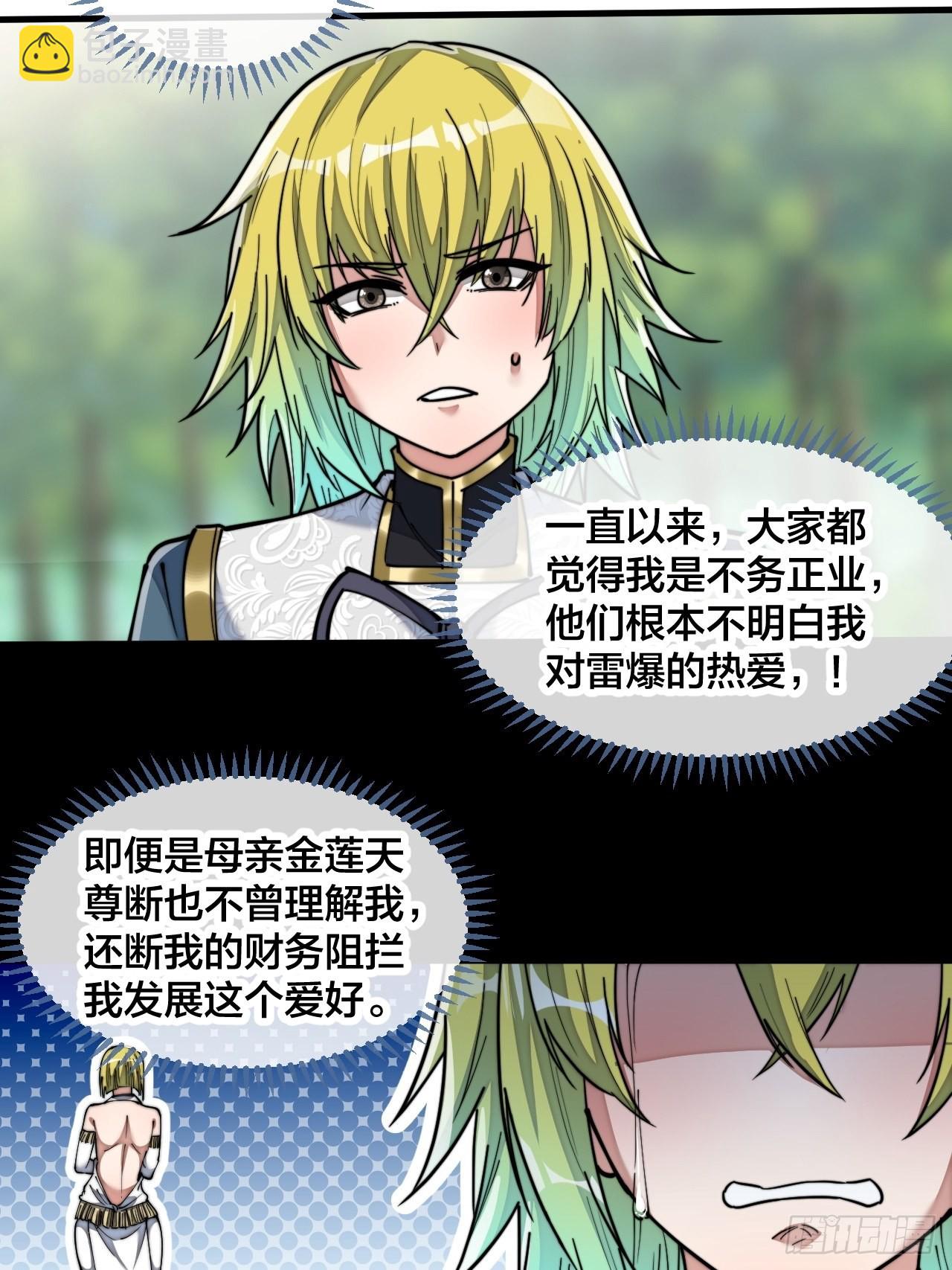 第六十一话：没读过书我就信了(1/2)-第62话