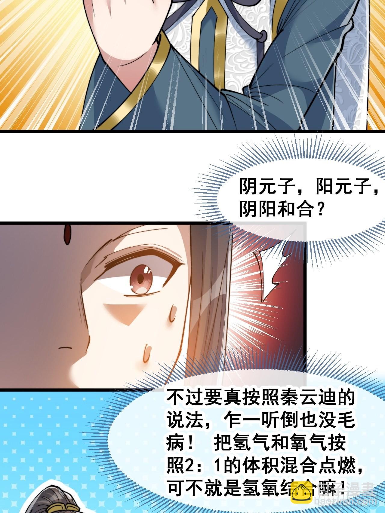 第六十一话：没读过书我就信了(1/2)-第62话