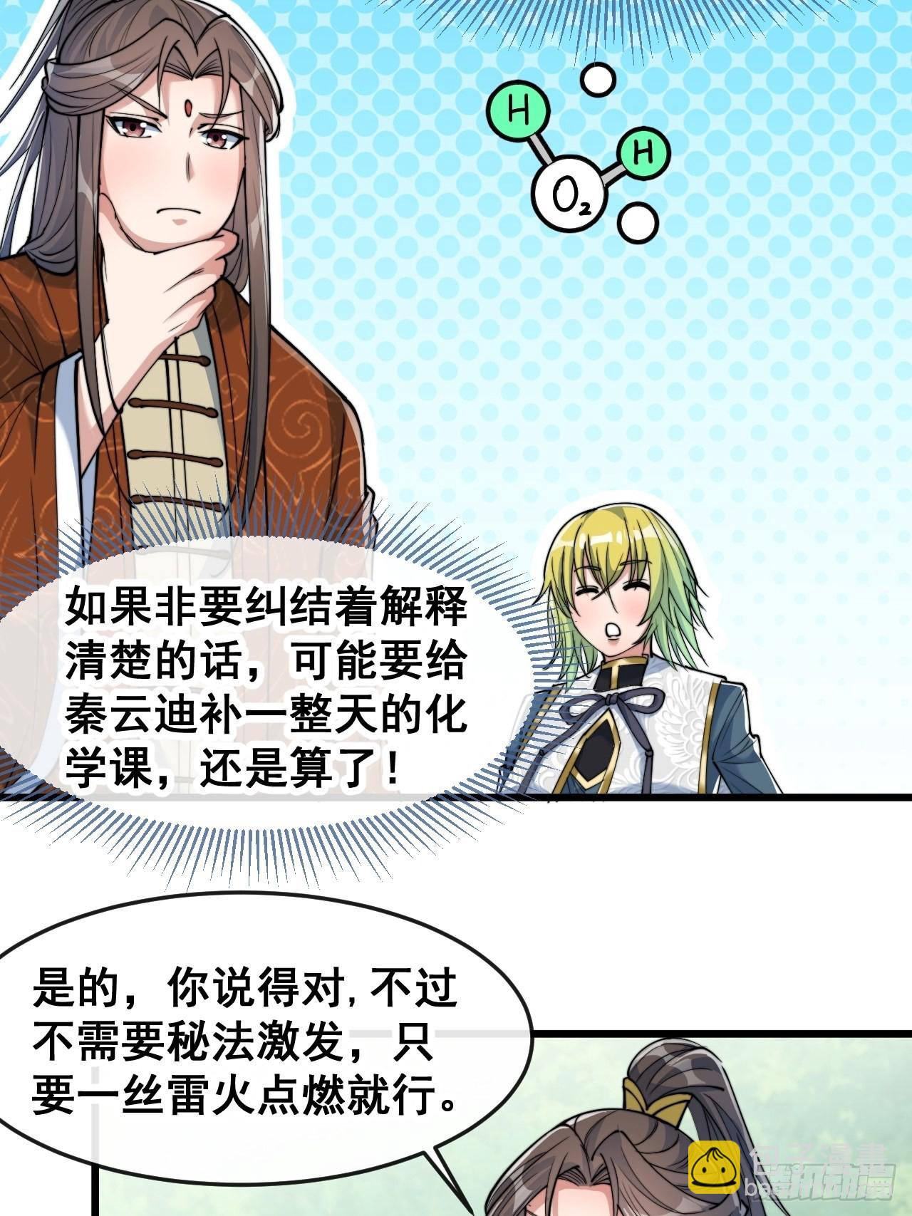 第六十一话：没读过书我就信了(1/2)-第62话
