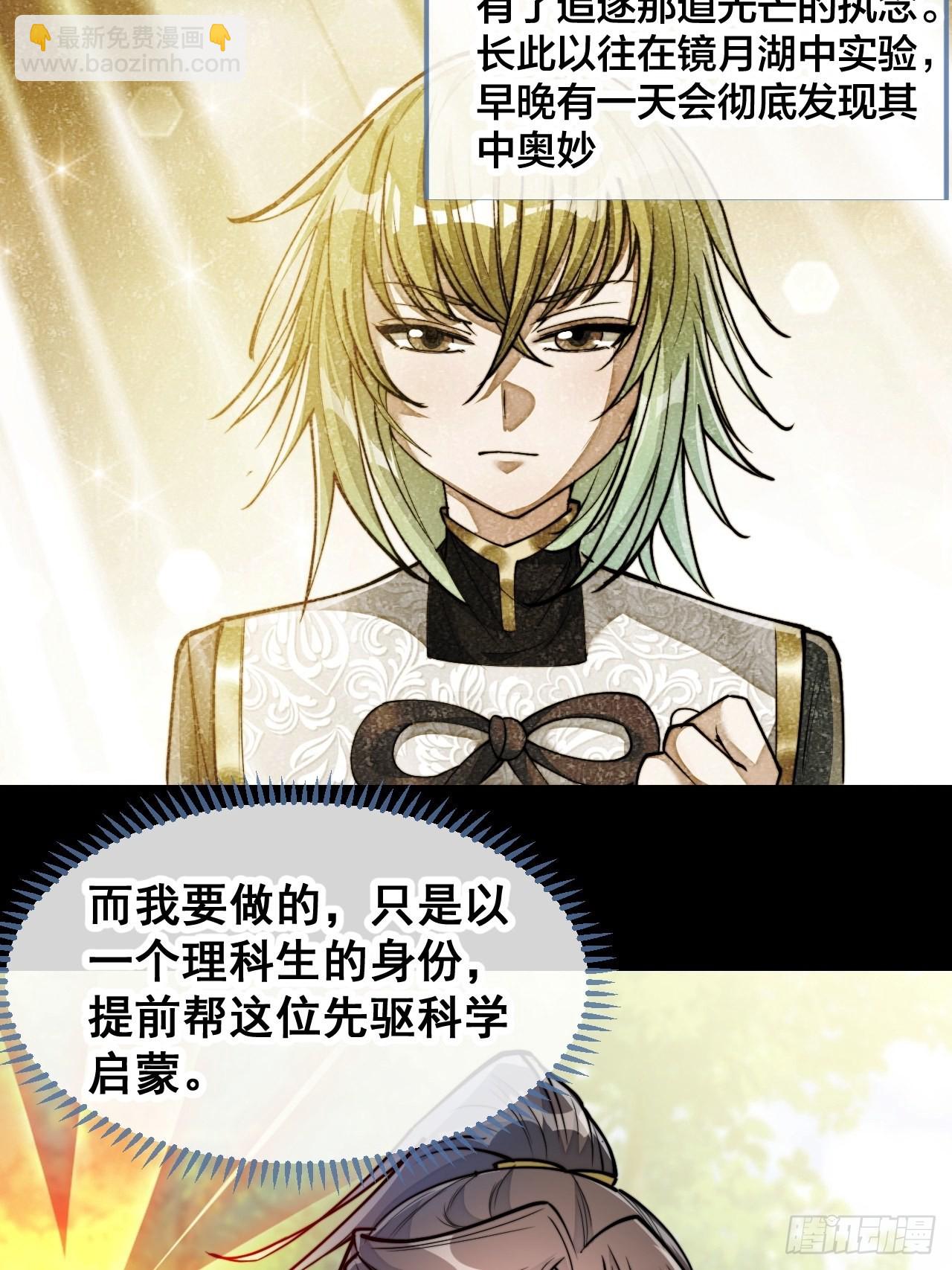第六十一话：没读过书我就信了(1/2)-第62话