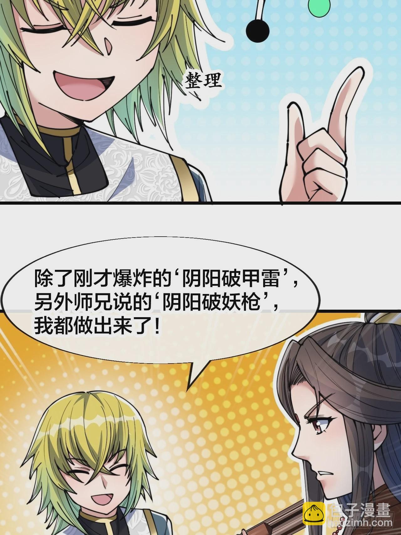 第六十三话：稳妥考虑，上交圣地(1/2)-第64话