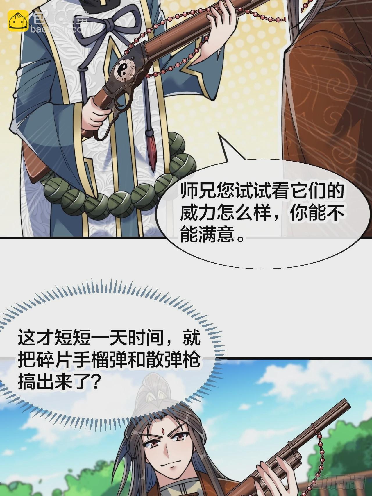 第六十三话：稳妥考虑，上交圣地(1/2)-第64话