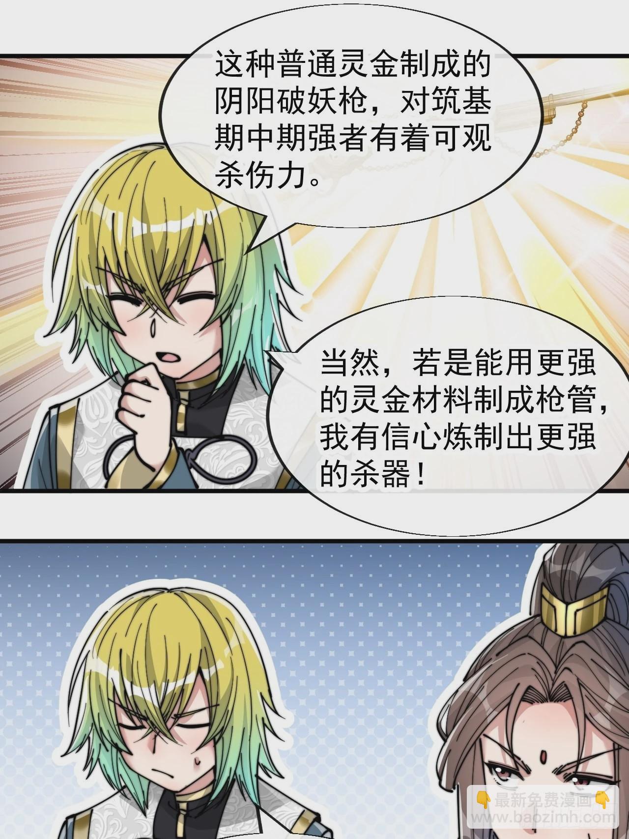 第六十三话：稳妥考虑，上交圣地(1/2)-第64话