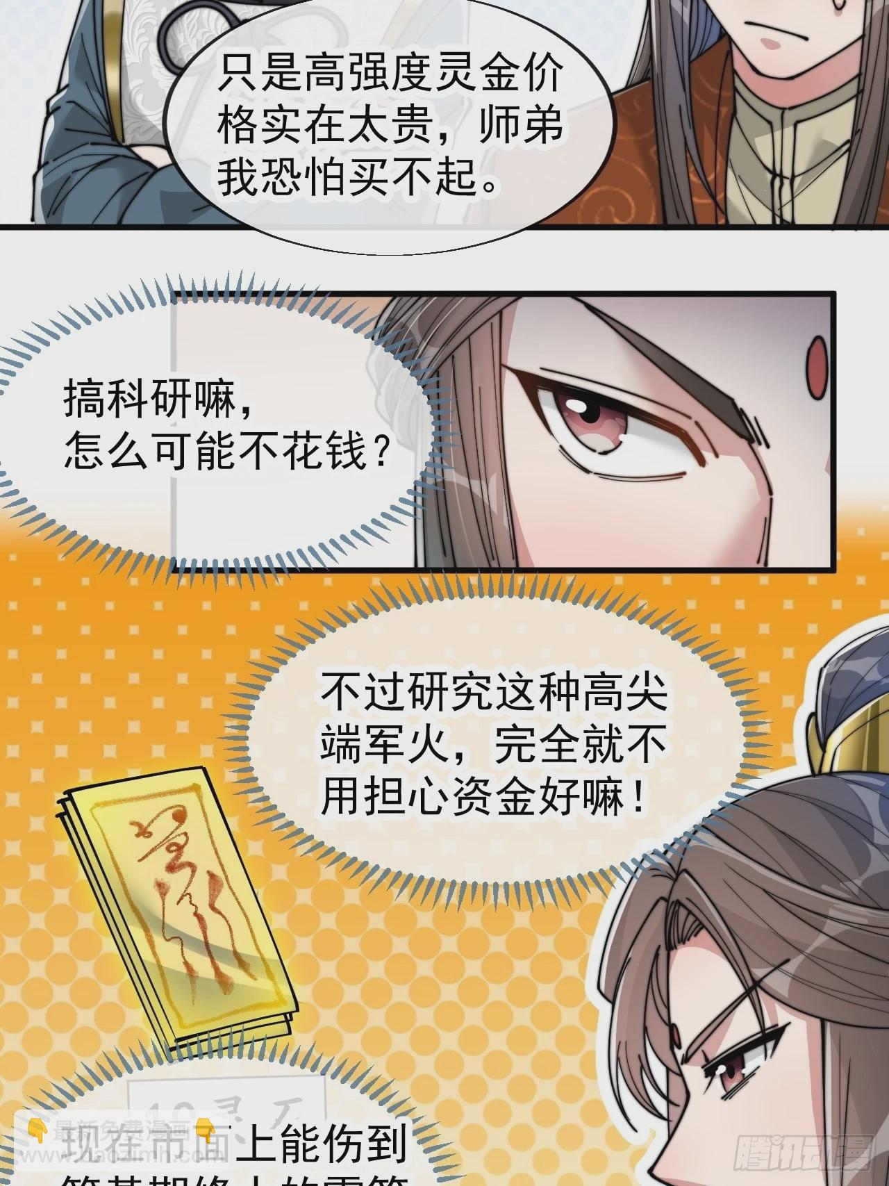 第六十三话：稳妥考虑，上交圣地(1/2)-第64话