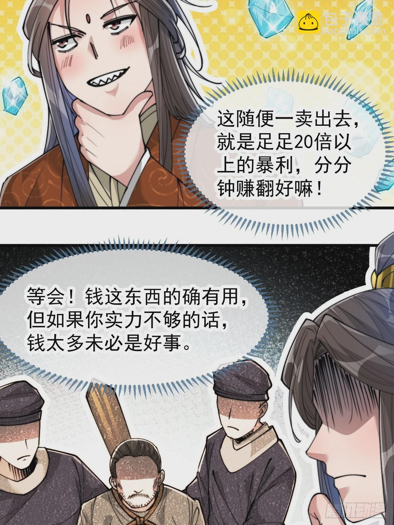 第六十三话：稳妥考虑，上交圣地(1/2)-第64话