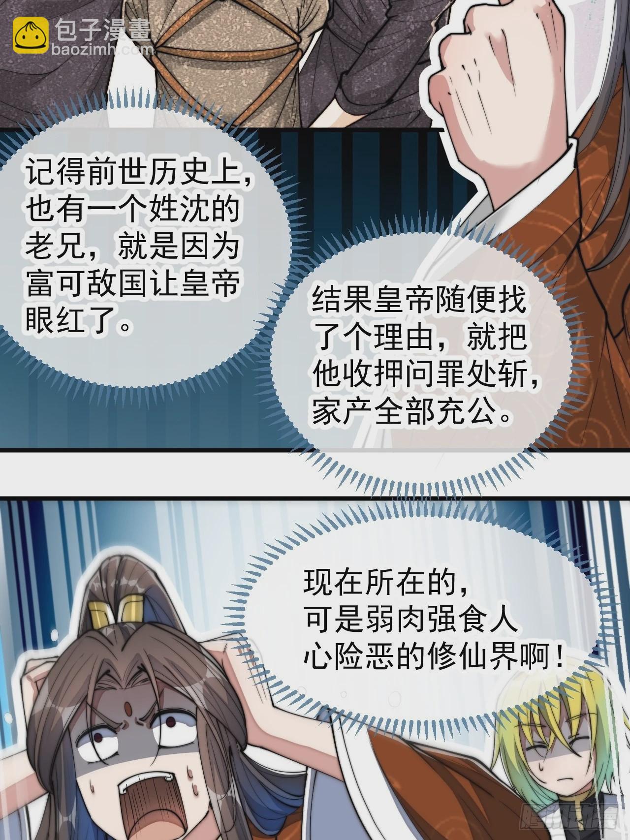 第六十三话：稳妥考虑，上交圣地(1/2)-第64话