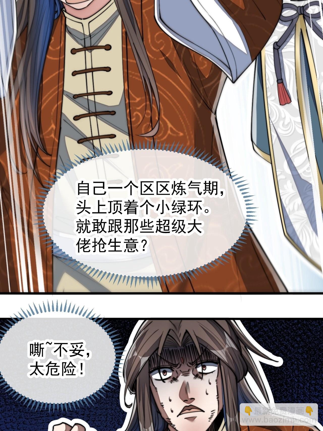 第六十三话：稳妥考虑，上交圣地(1/2)-第64话