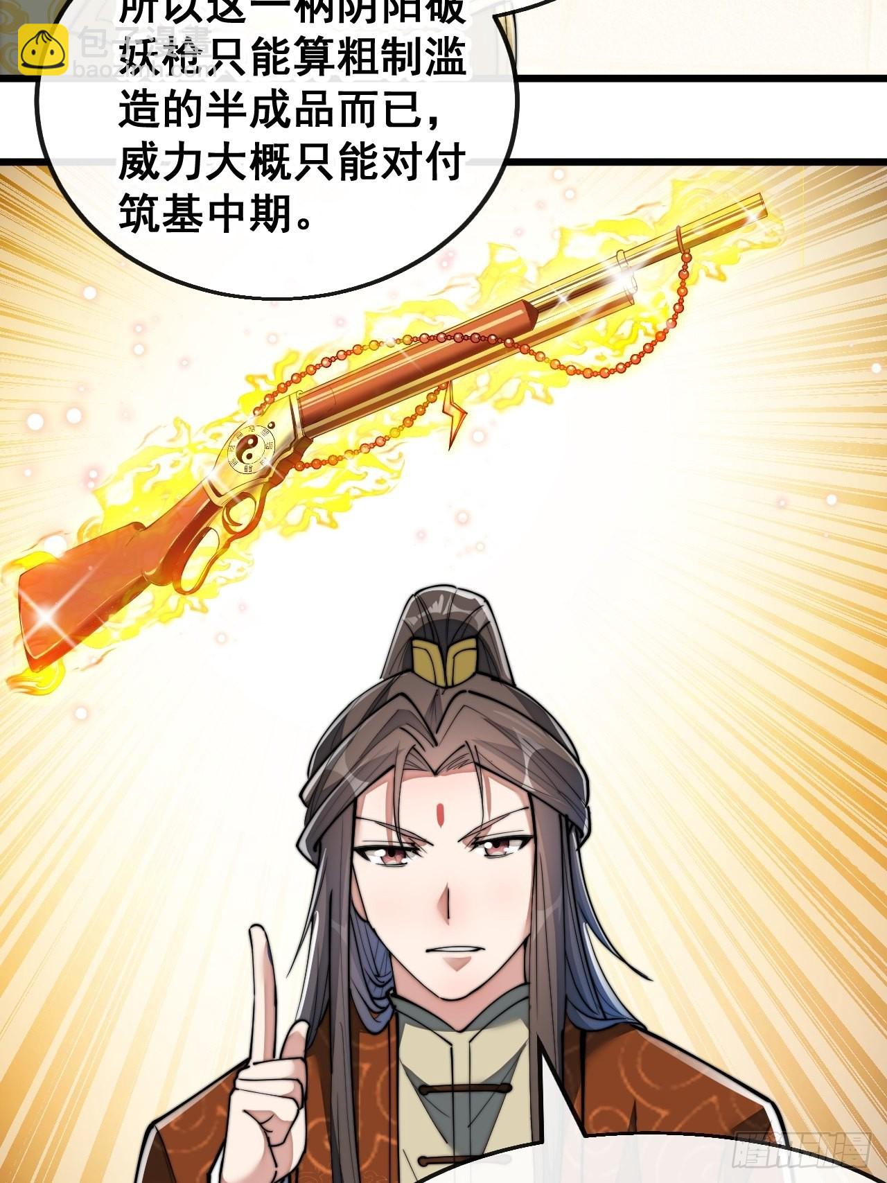 第六十五话：为圣地之崛起而研究-第66话