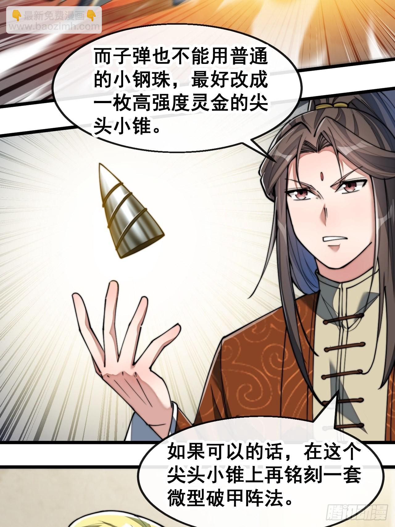 第六十五话：为圣地之崛起而研究-第66话