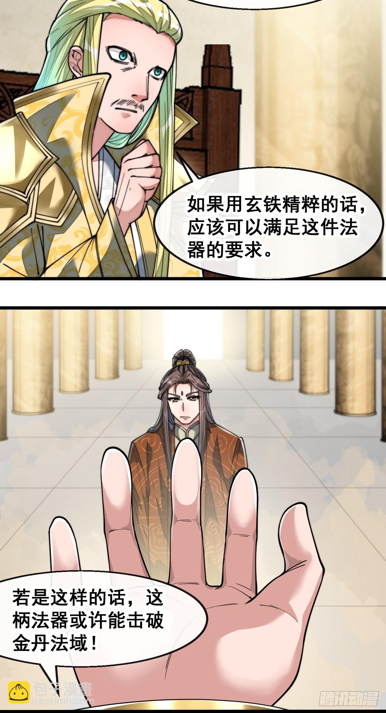 第六十五话：为圣地之崛起而研究-第66话