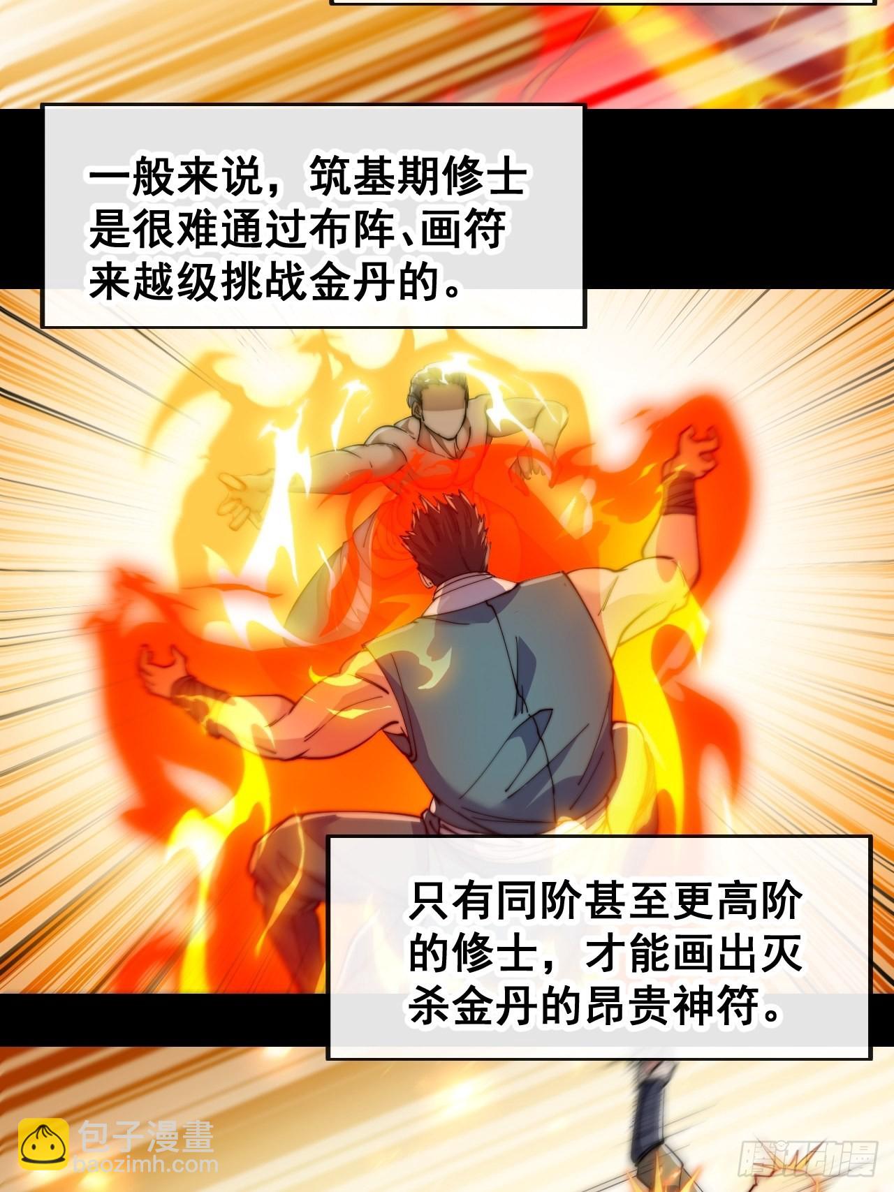 第六十五话：为圣地之崛起而研究-第66话