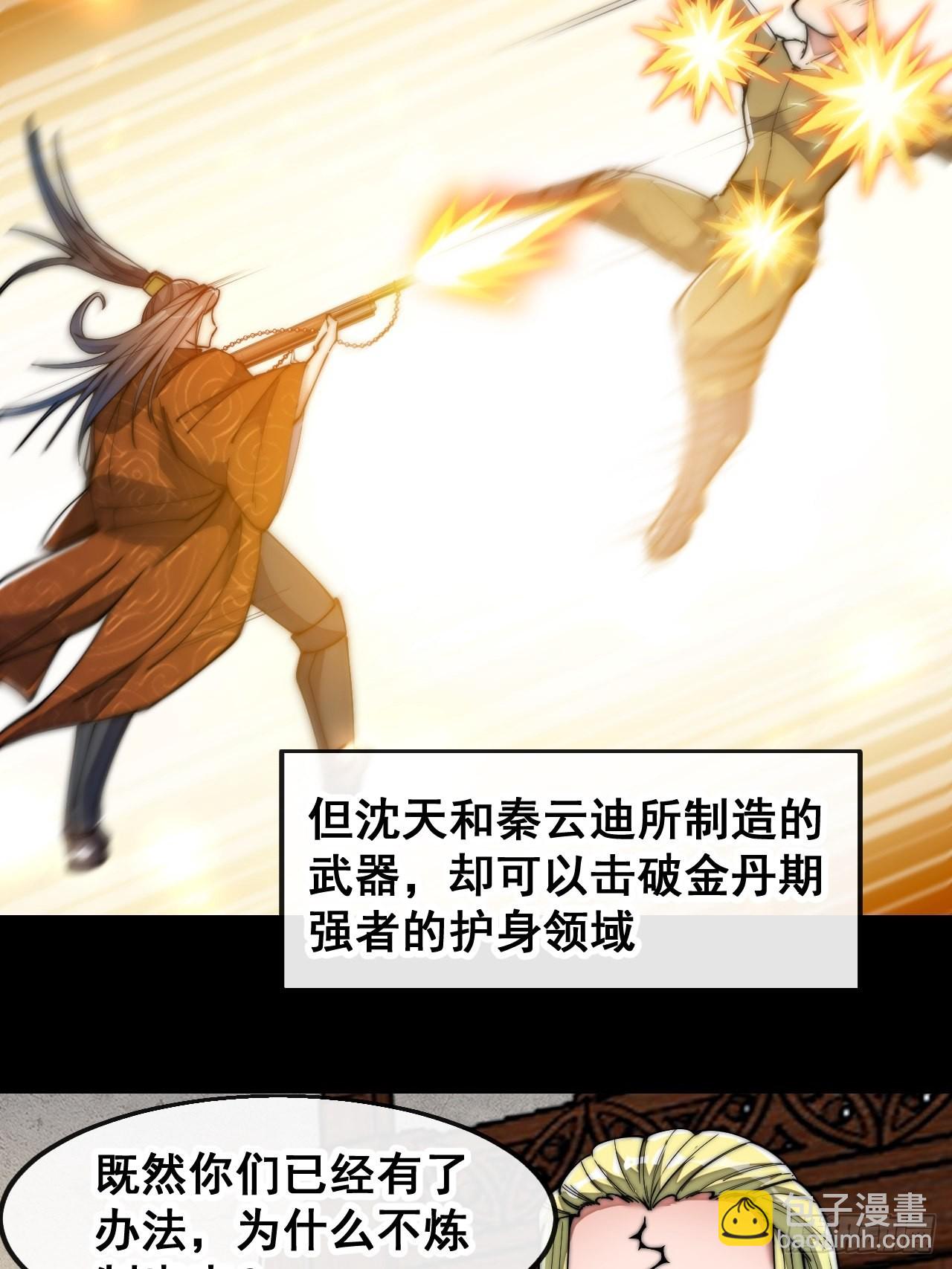 第六十五话：为圣地之崛起而研究-第66话