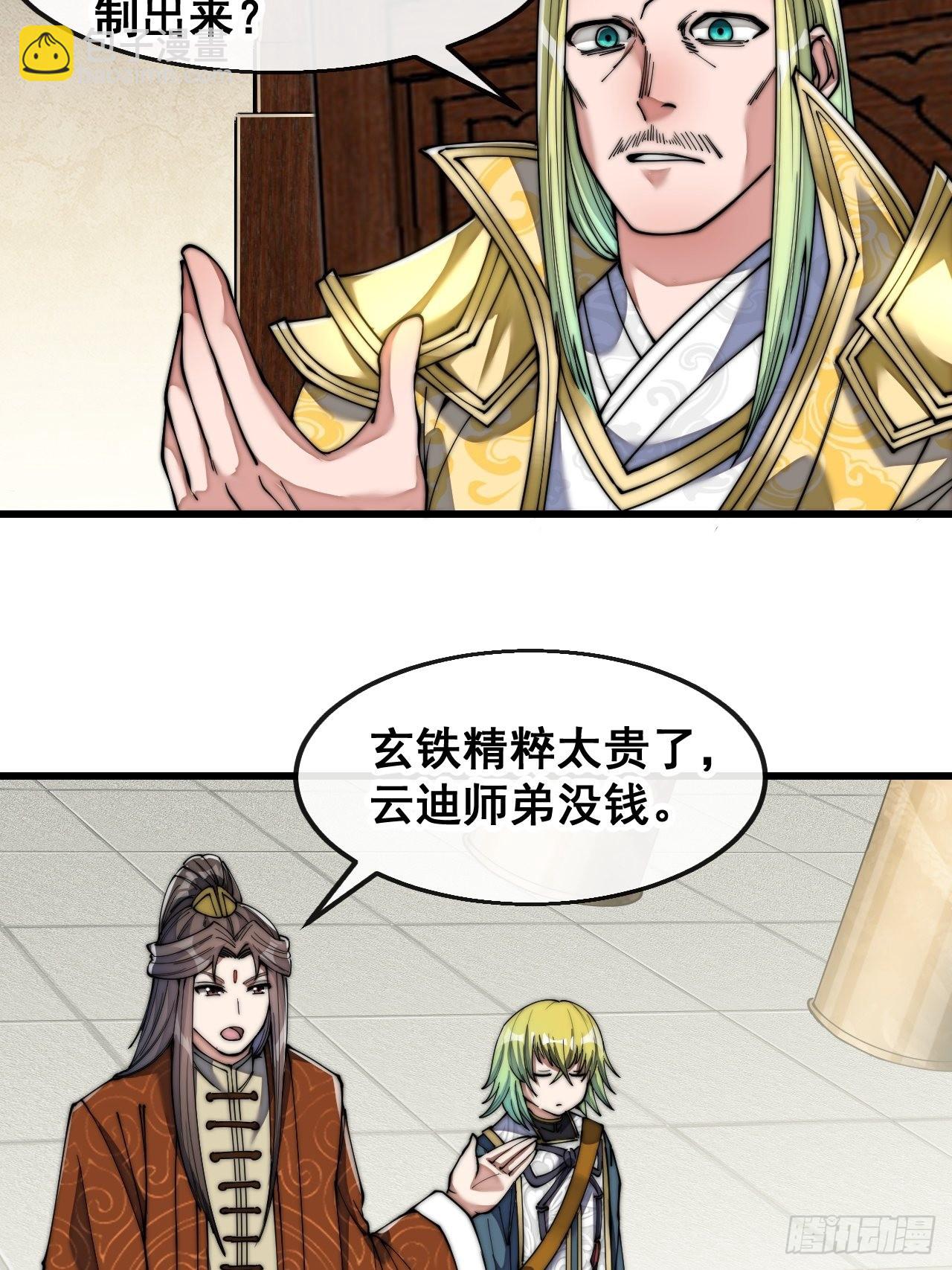 第六十五话：为圣地之崛起而研究-第66话