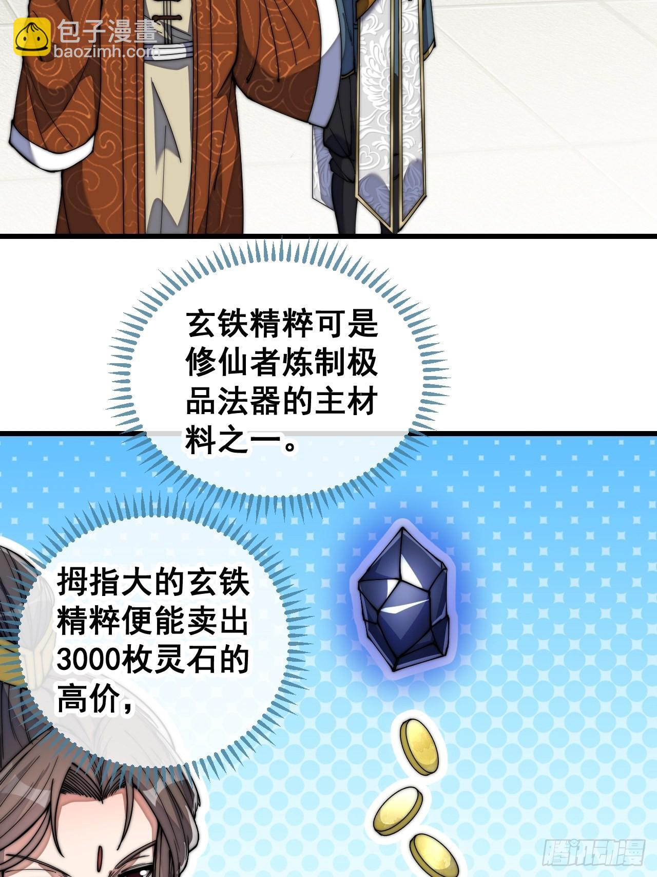第六十五话：为圣地之崛起而研究-第66话