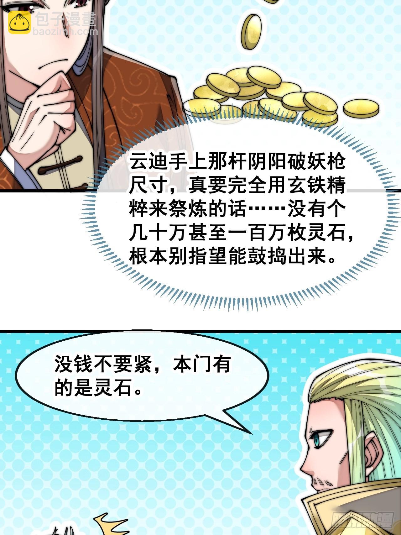 第六十五话：为圣地之崛起而研究-第66话
