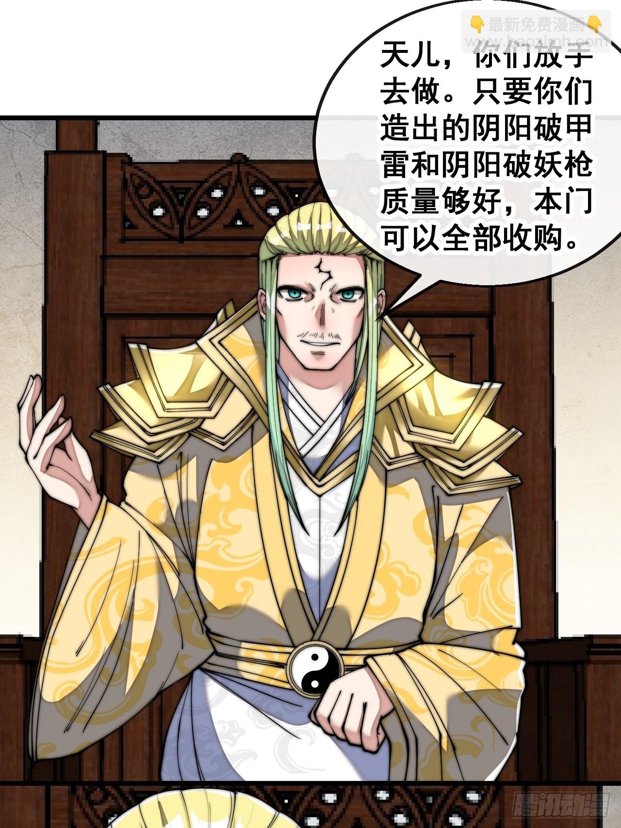 第六十五话：为圣地之崛起而研究-第66话