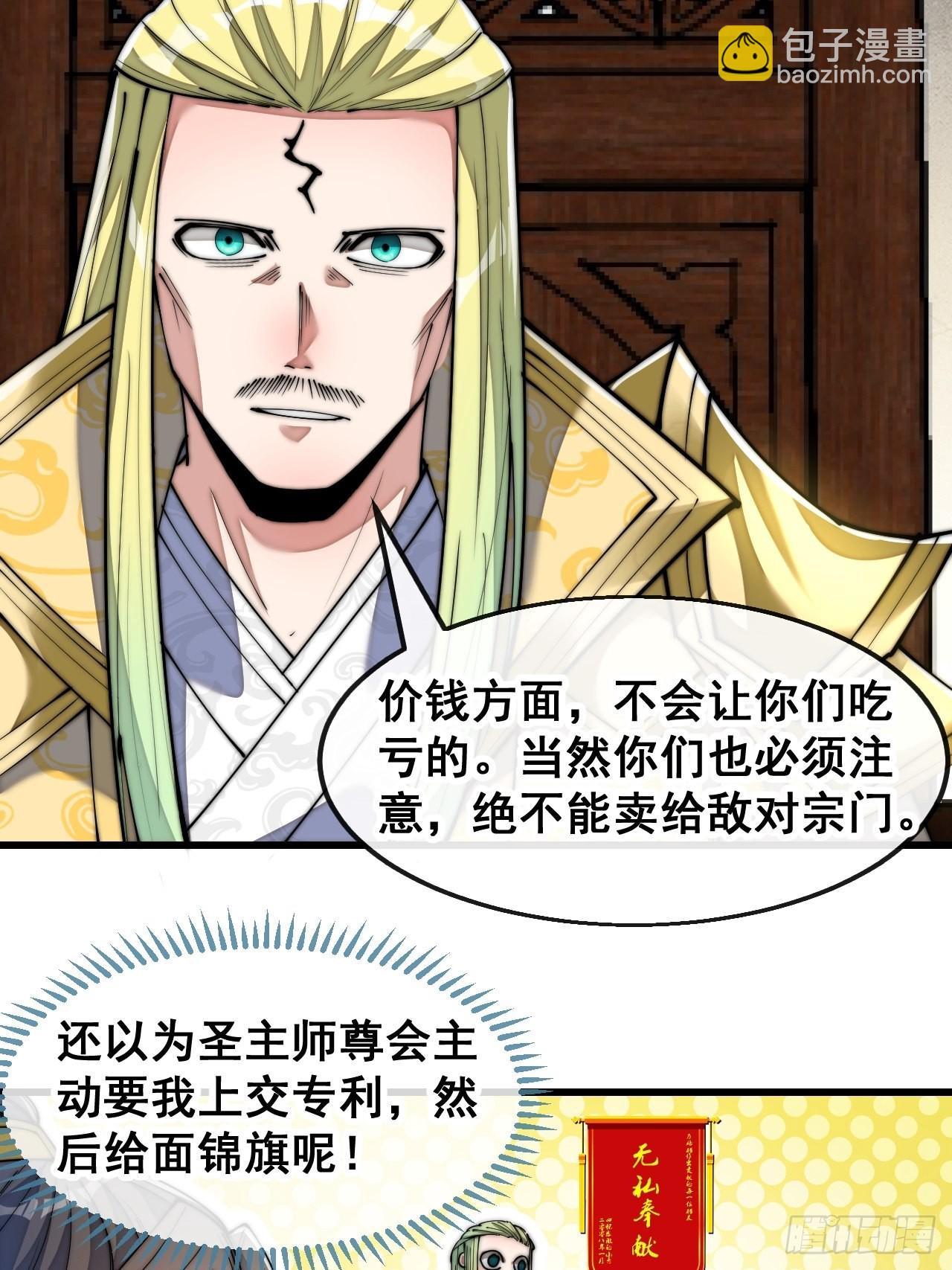 第六十五话：为圣地之崛起而研究-第66话