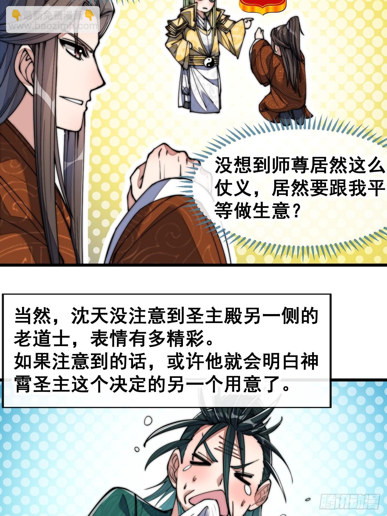 第六十五话：为圣地之崛起而研究-第66话