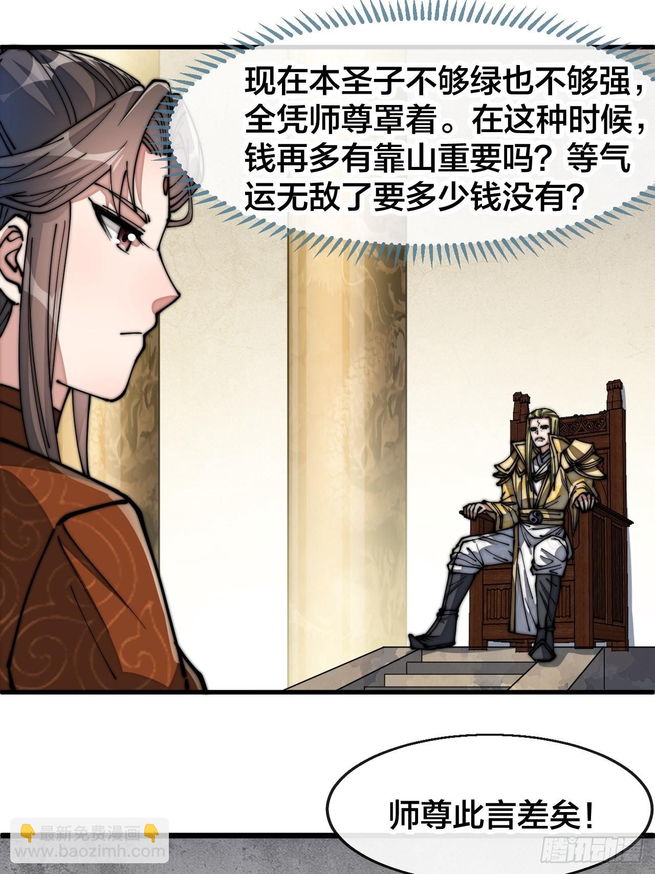 第六十五话：为圣地之崛起而研究-第66话