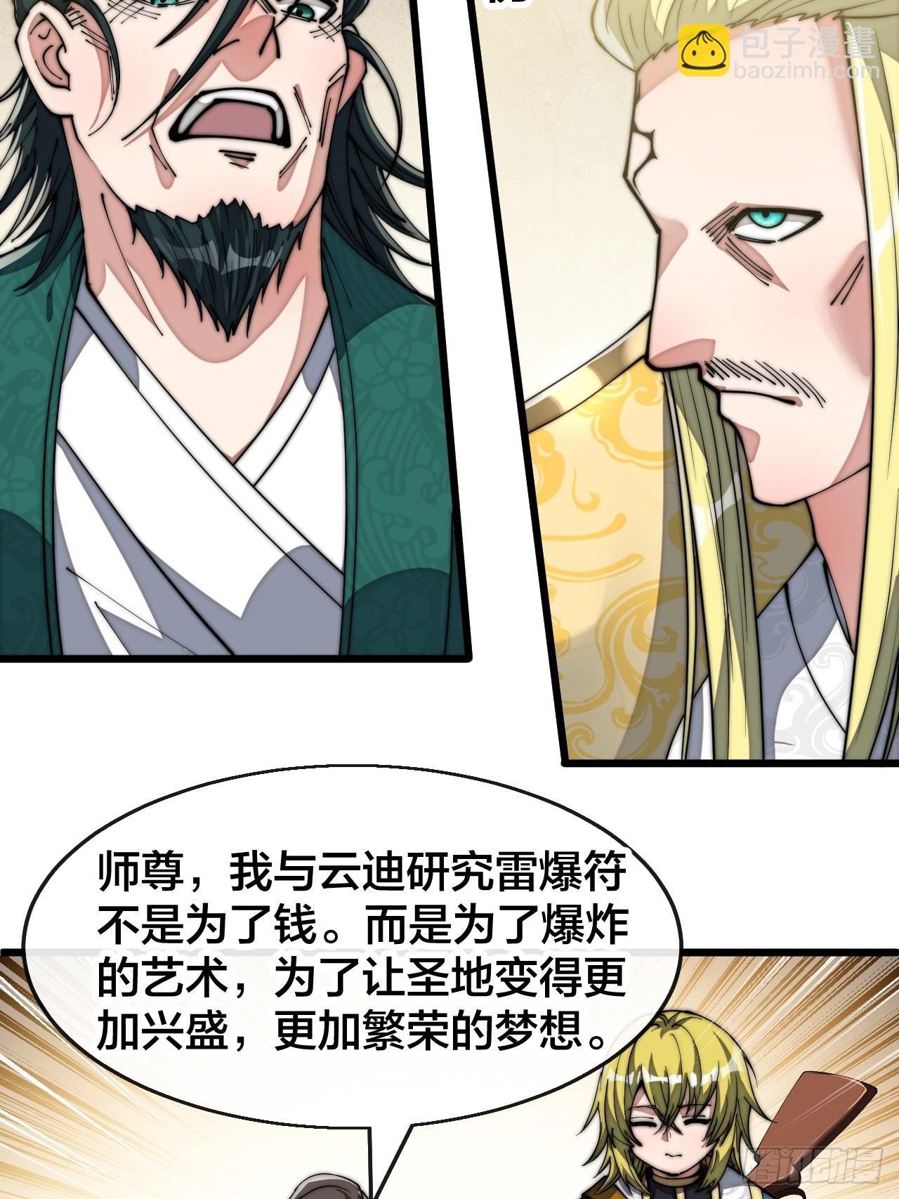第六十五话：为圣地之崛起而研究-第66话