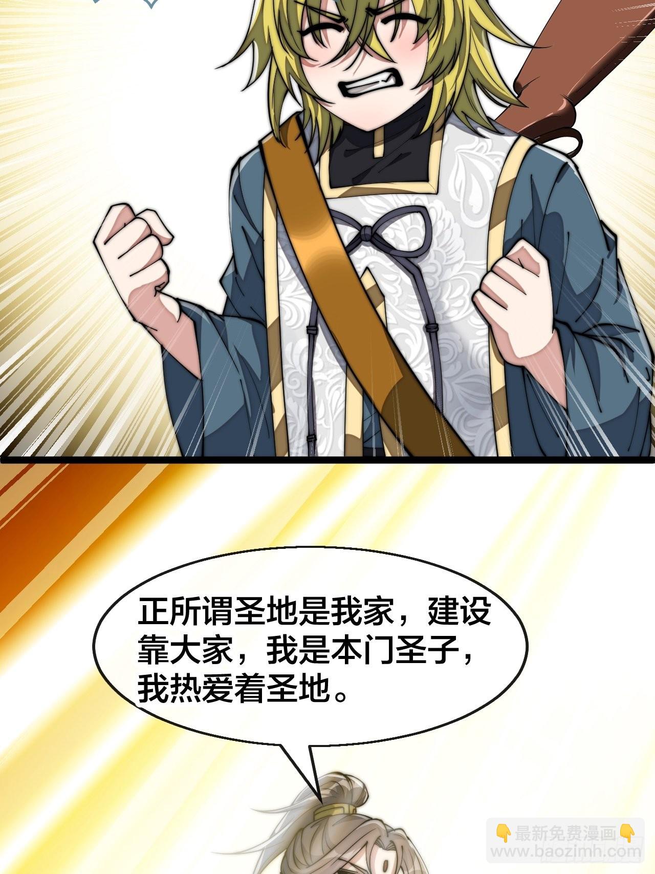 第六十五话：为圣地之崛起而研究-第66话