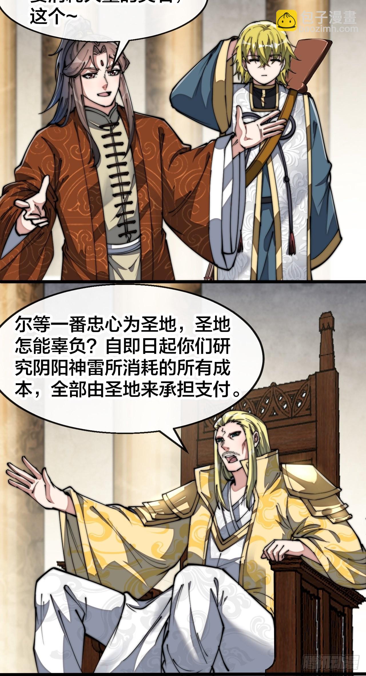 第六十五话：为圣地之崛起而研究-第66话