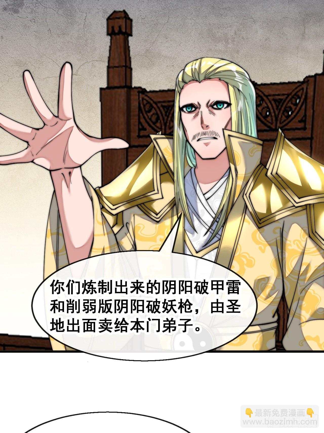 第六十五话：为圣地之崛起而研究-第66话