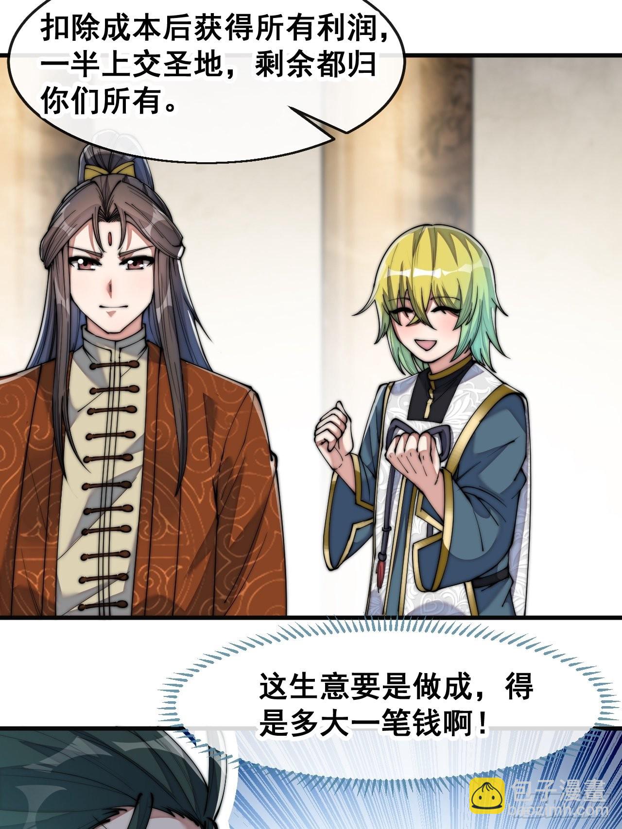 第六十五话：为圣地之崛起而研究-第66话