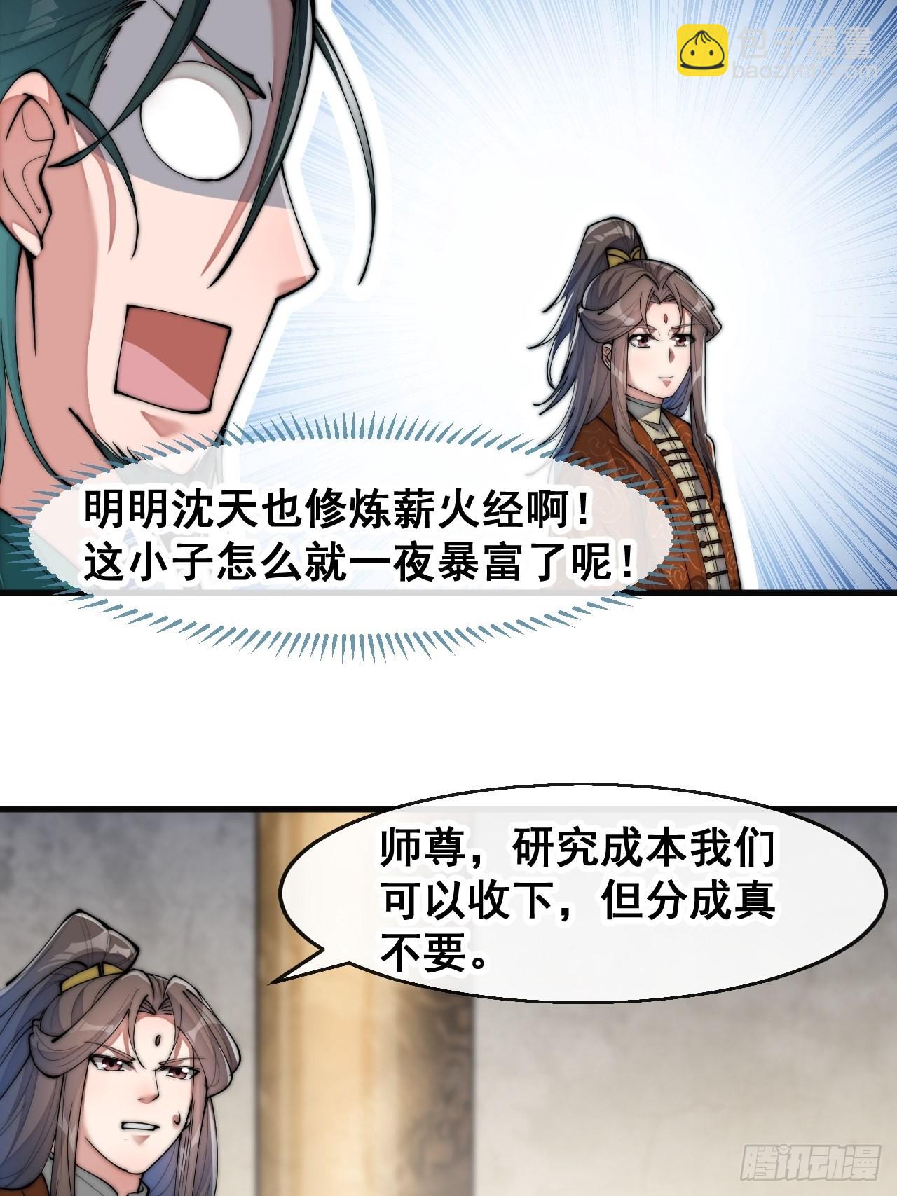 第六十五话：为圣地之崛起而研究-第66话