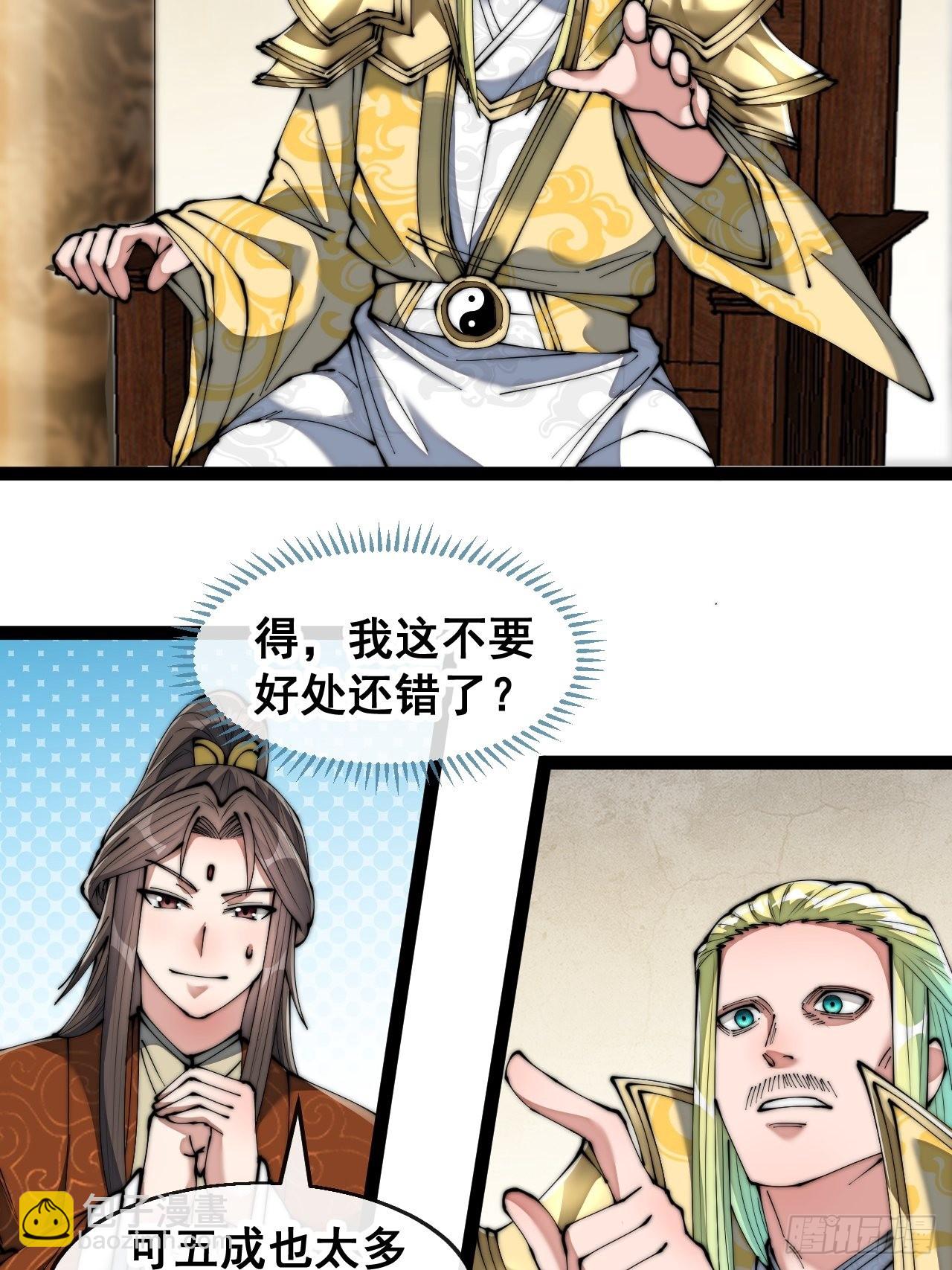 第六十五话：为圣地之崛起而研究-第66话