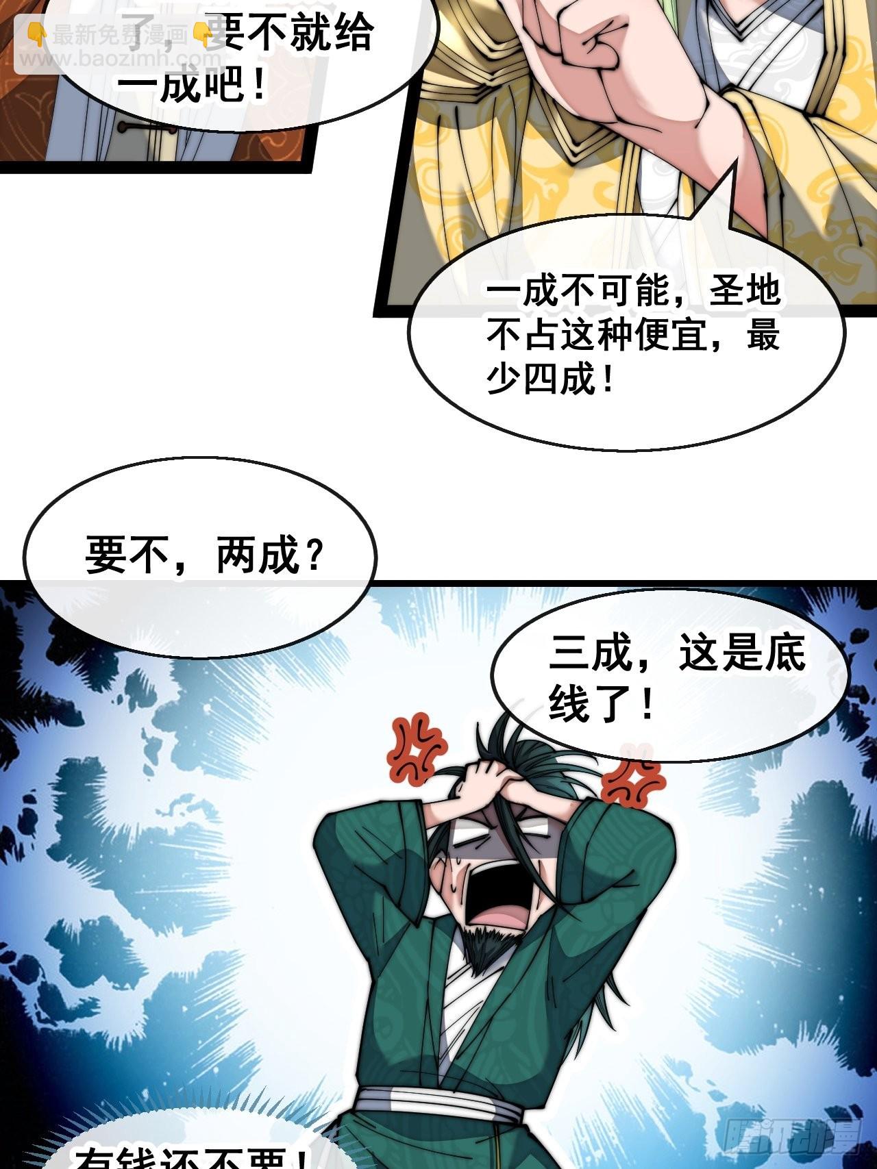 第六十五话：为圣地之崛起而研究-第66话