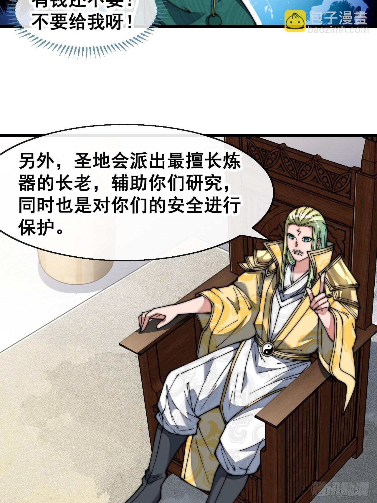 第六十五话：为圣地之崛起而研究-第66话
