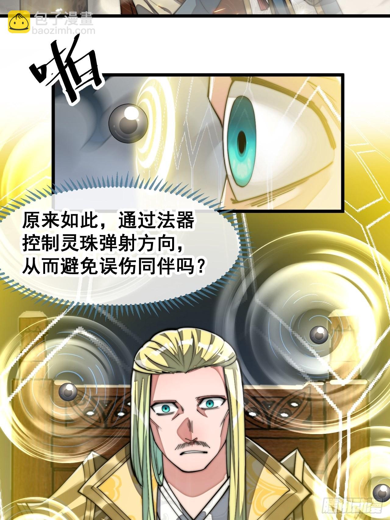 第六十五话：为圣地之崛起而研究-第66话