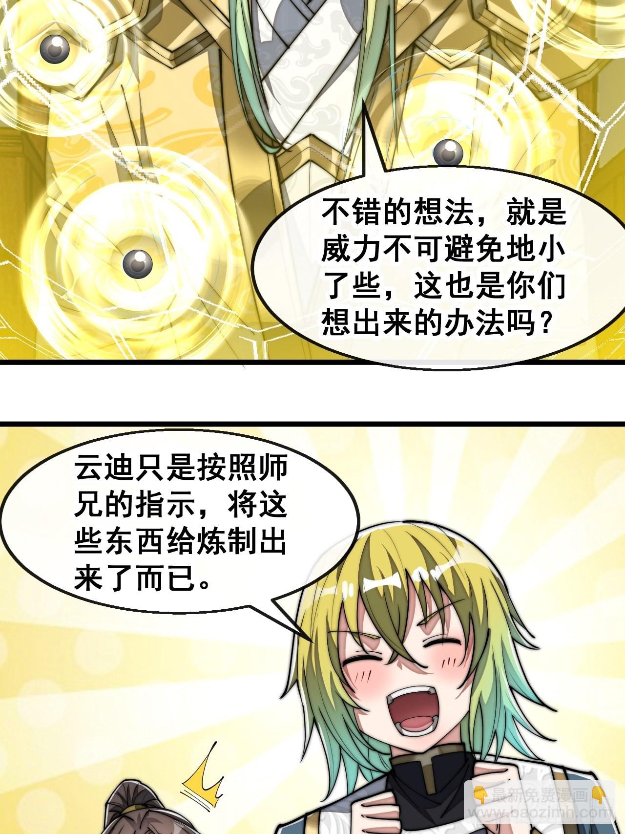 第六十五话：为圣地之崛起而研究-第66话