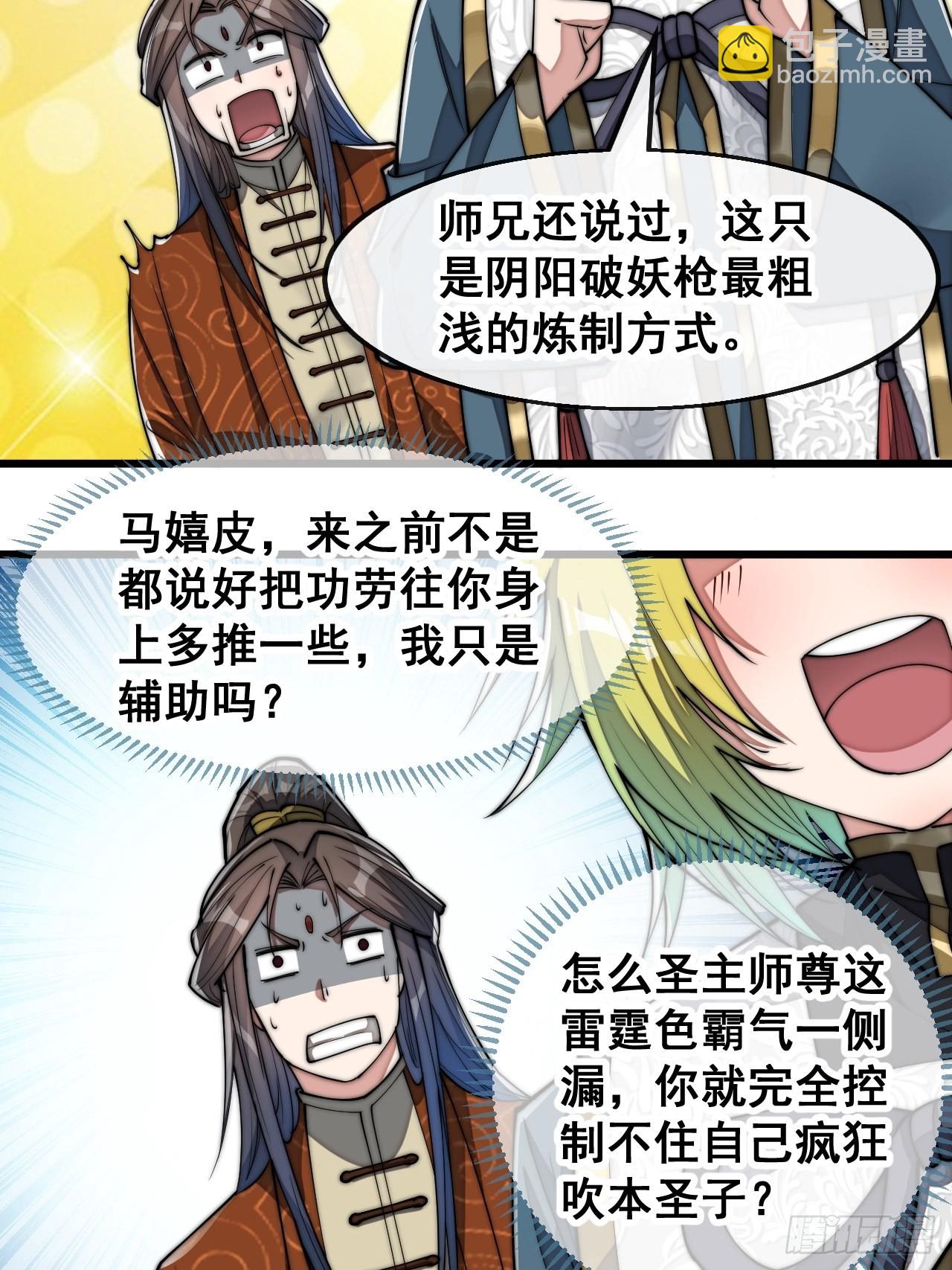 第六十五话：为圣地之崛起而研究-第66话