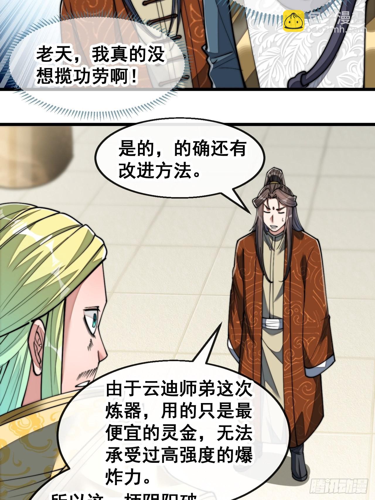 第六十五话：为圣地之崛起而研究-第66话