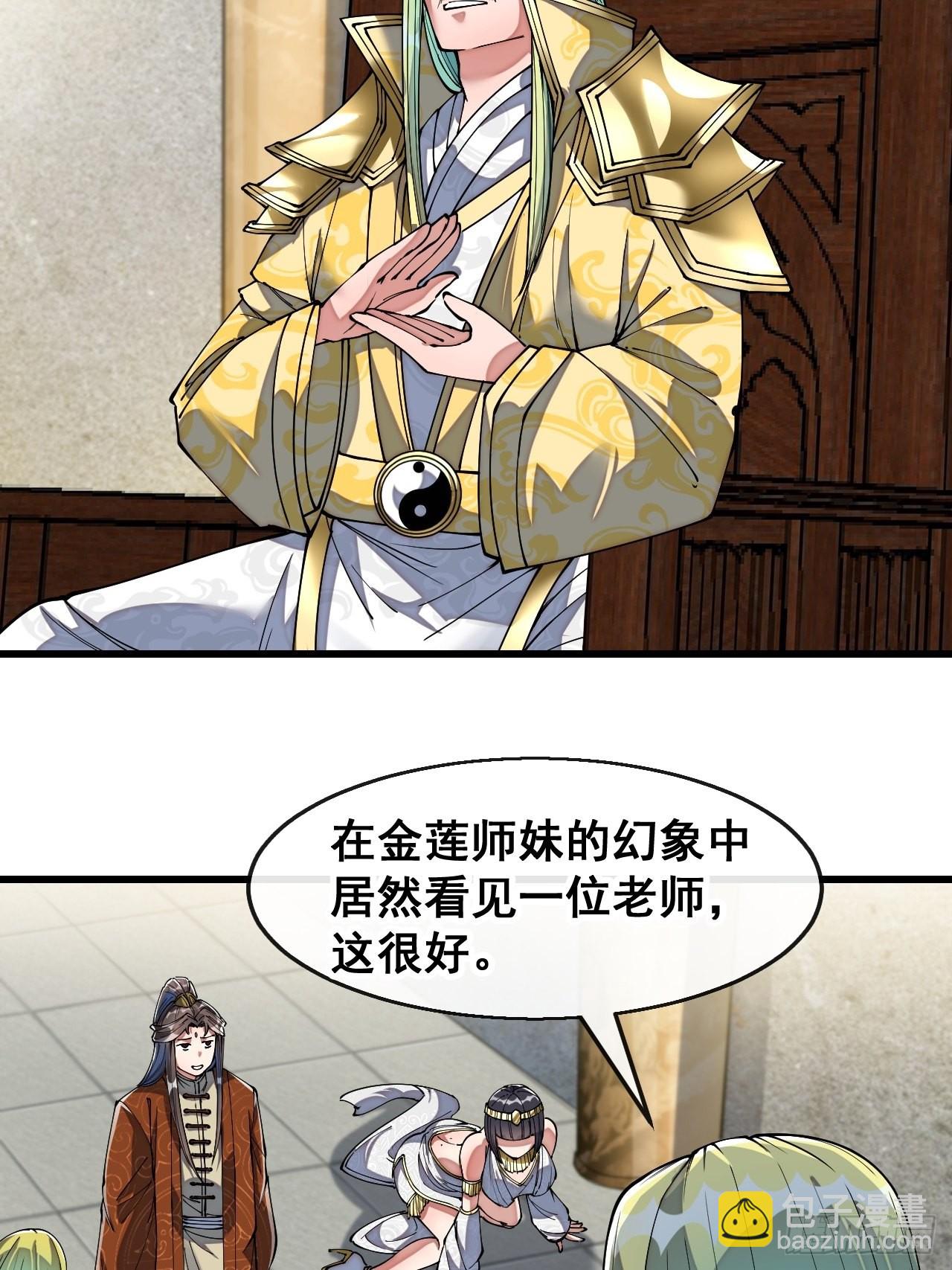 第六十七话：老师，是你吗老师？-第68话