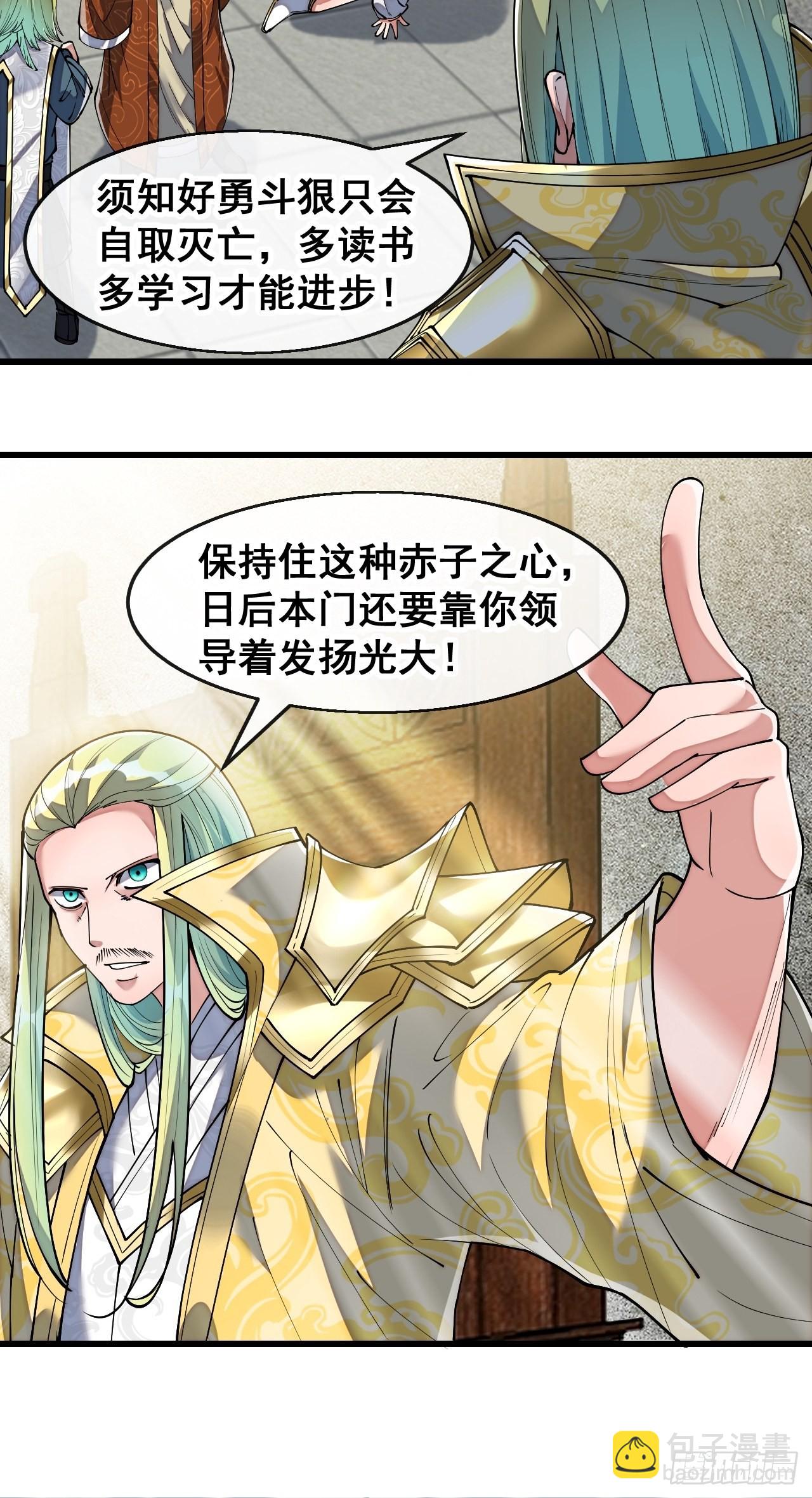 第六十七话：老师，是你吗老师？-第68话