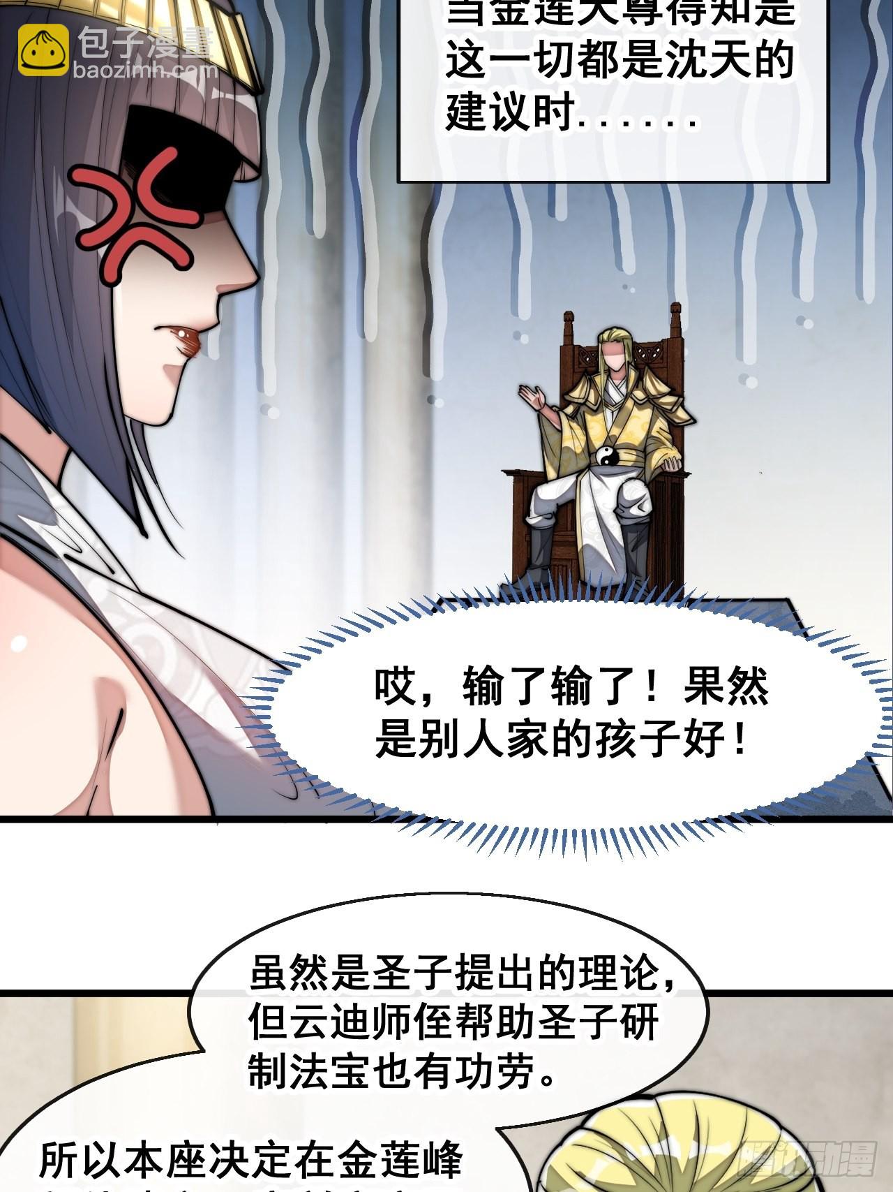 第六十七话：老师，是你吗老师？-第68话
