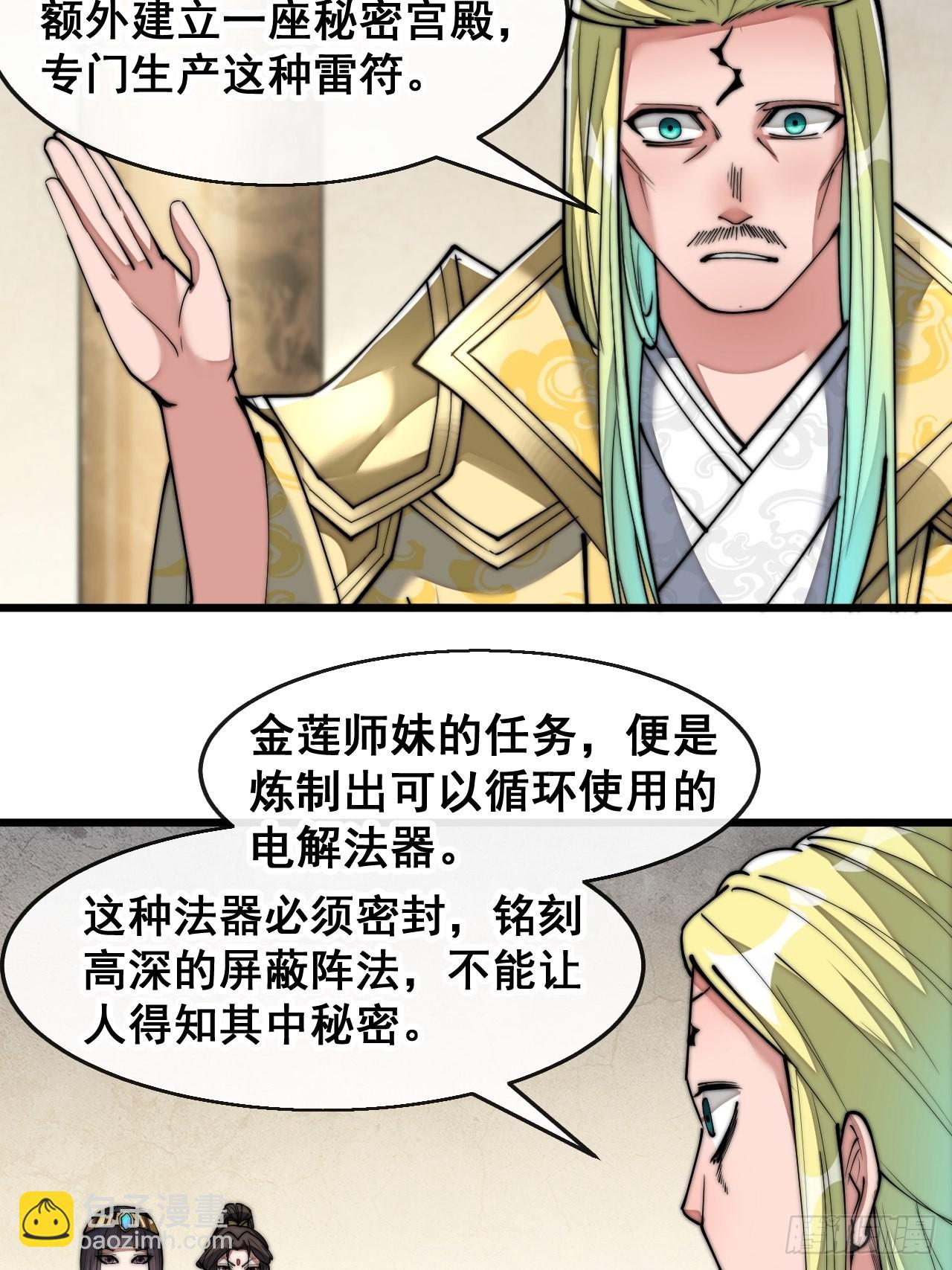 第六十七话：老师，是你吗老师？-第68话