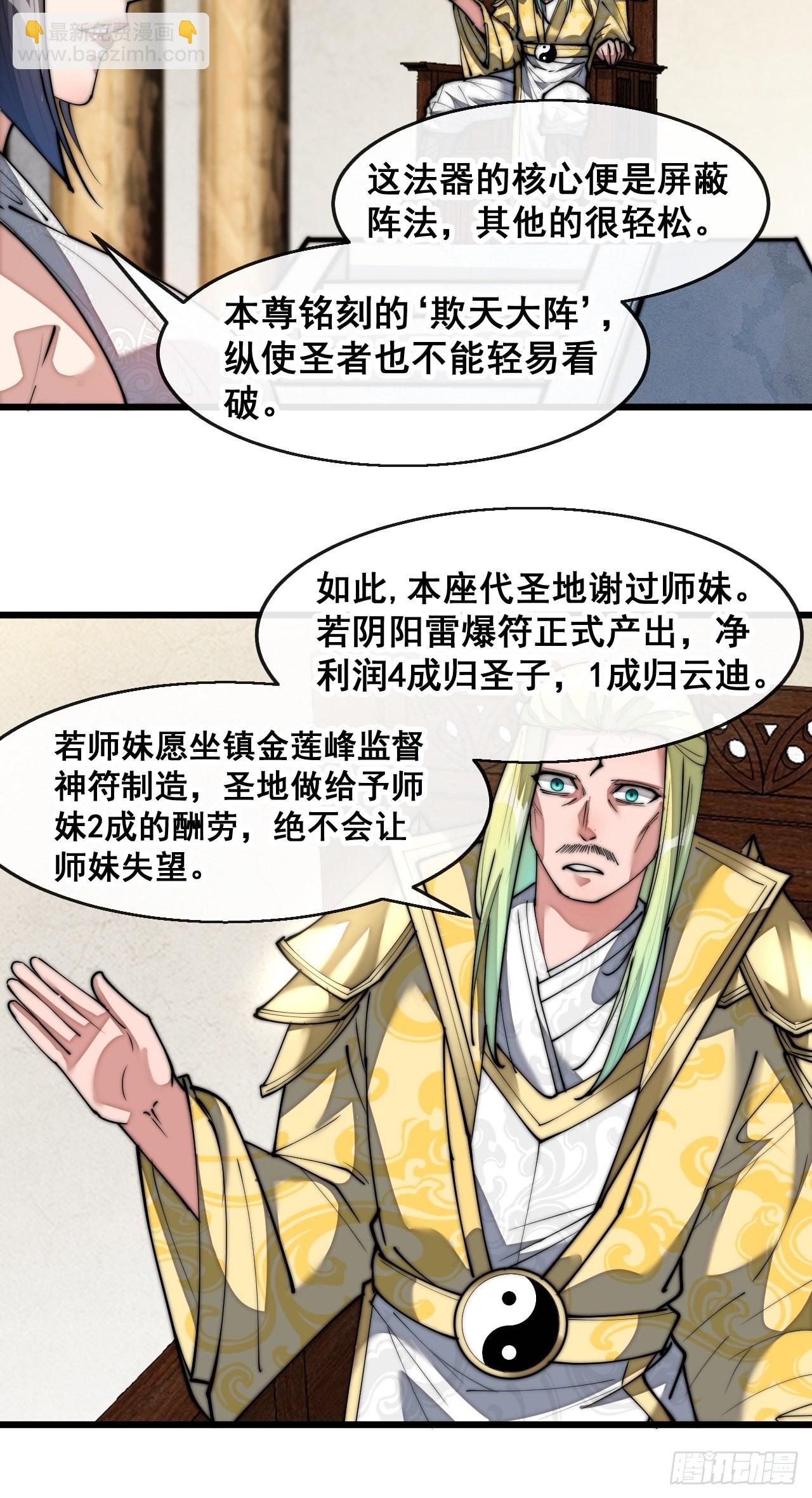 第六十七话：老师，是你吗老师？-第68话