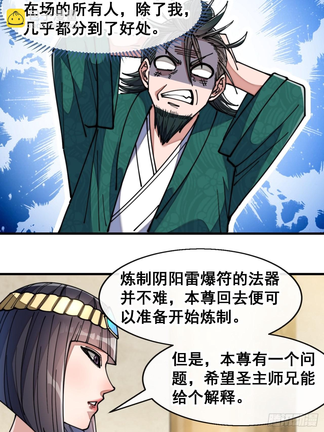 第六十七话：老师，是你吗老师？-第68话