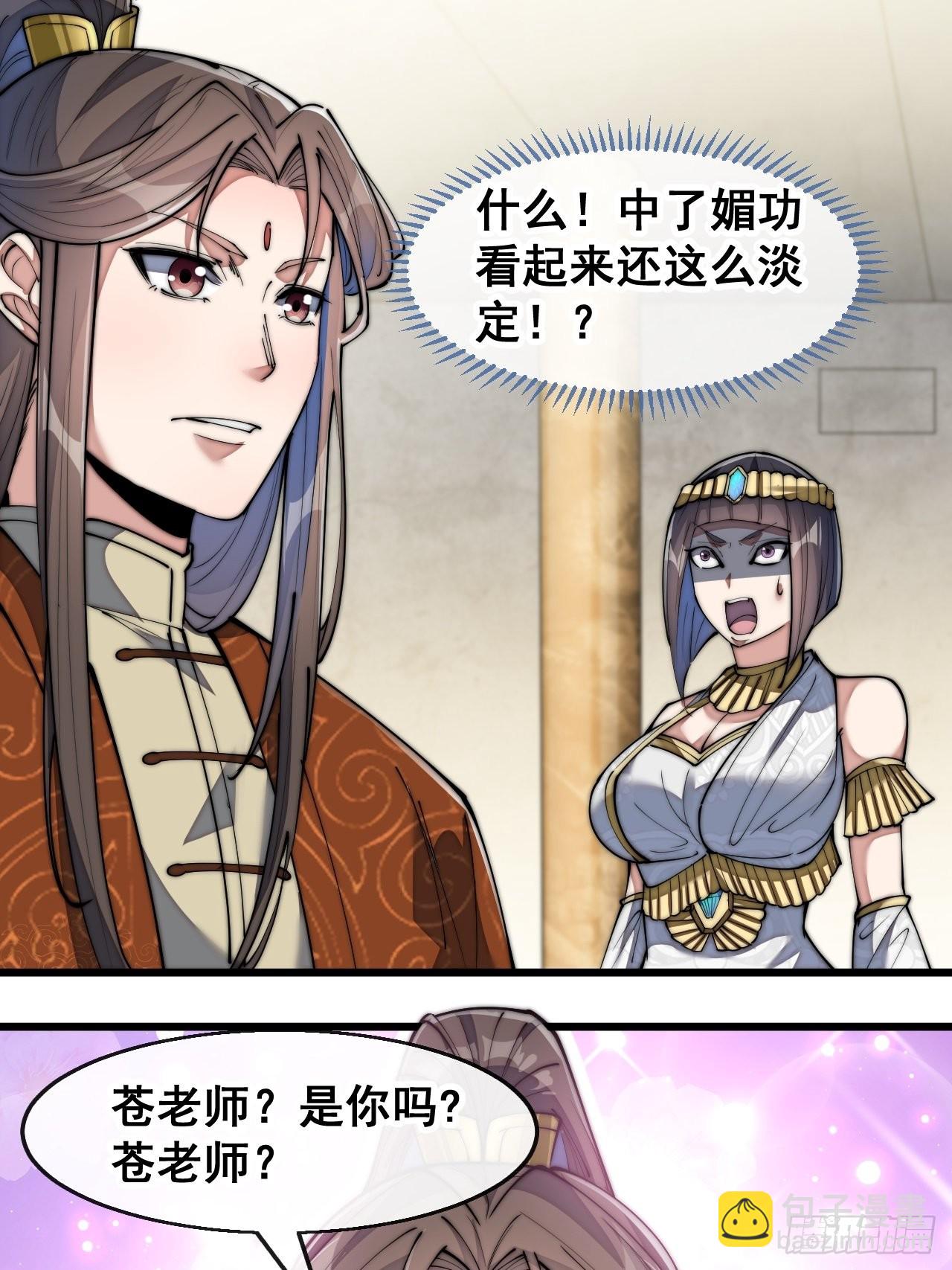 第六十七话：老师，是你吗老师？-第68话