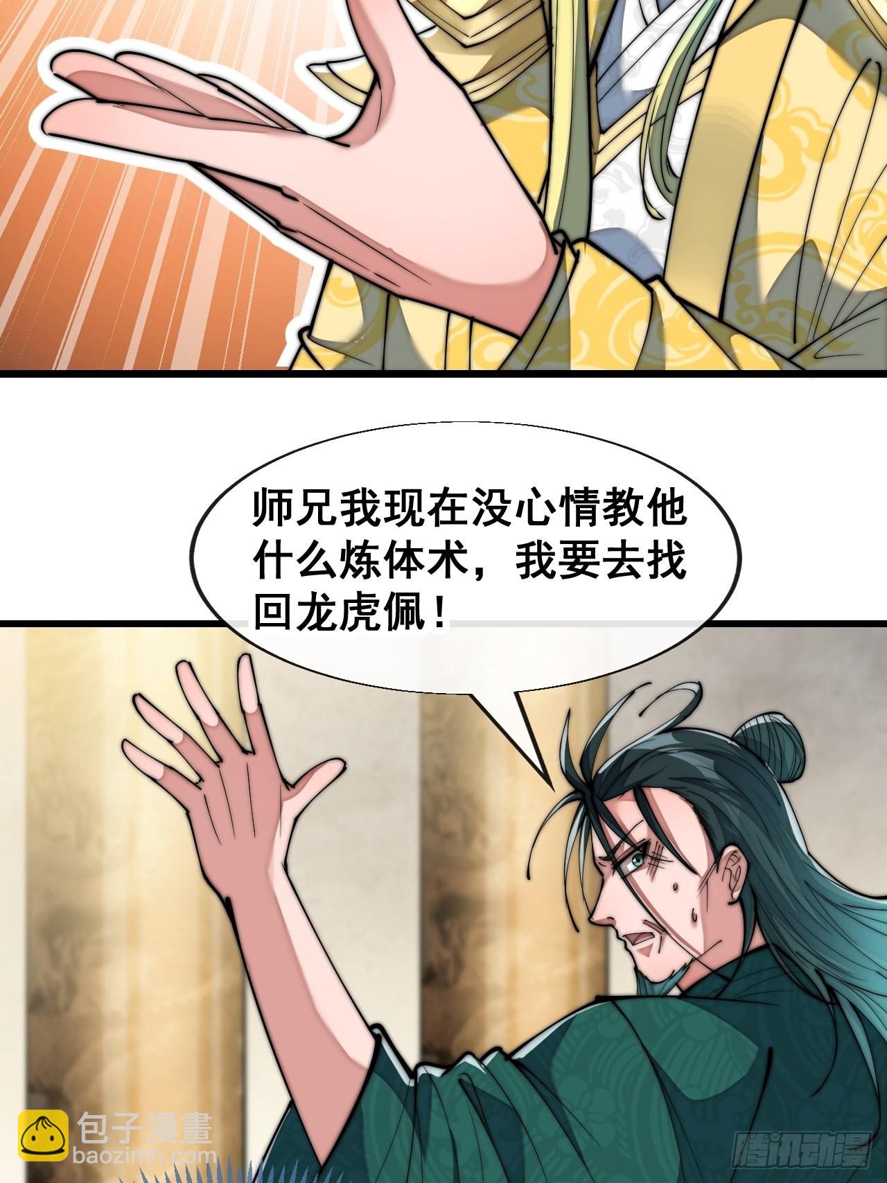 第六十九话：师姐被欺负了！-第70话