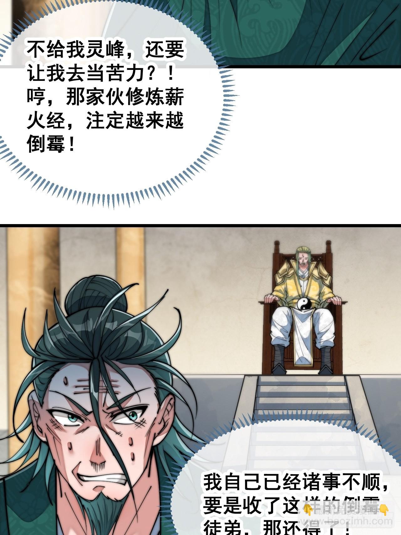 第六十九话：师姐被欺负了！-第70话