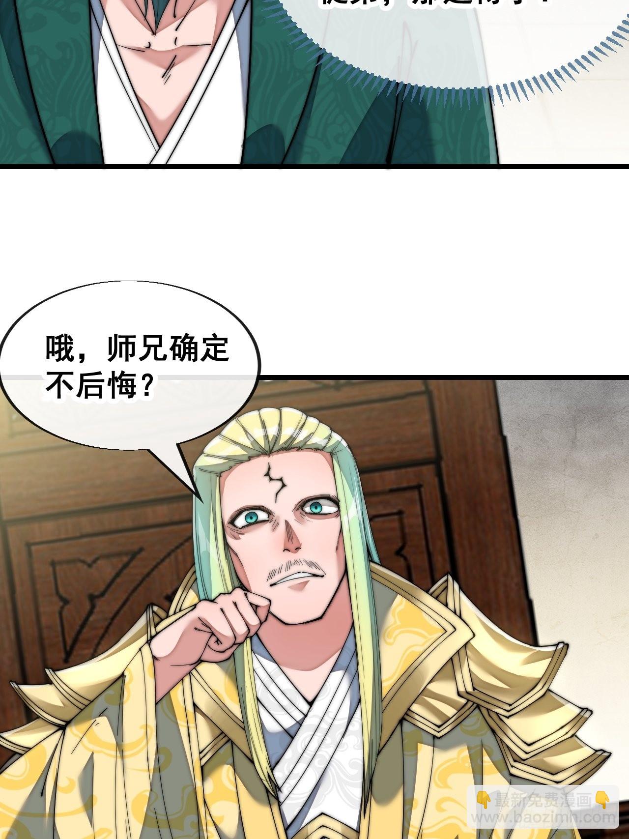 第六十九话：师姐被欺负了！-第70话
