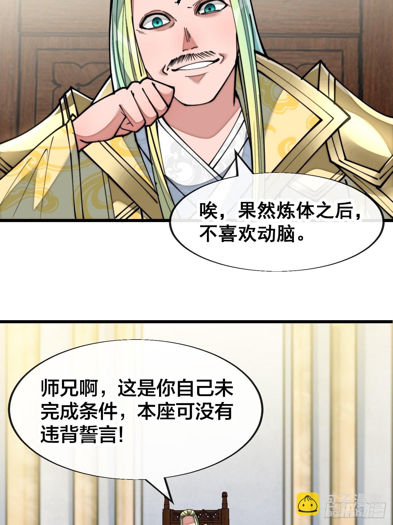 第六十九话：师姐被欺负了！-第70话