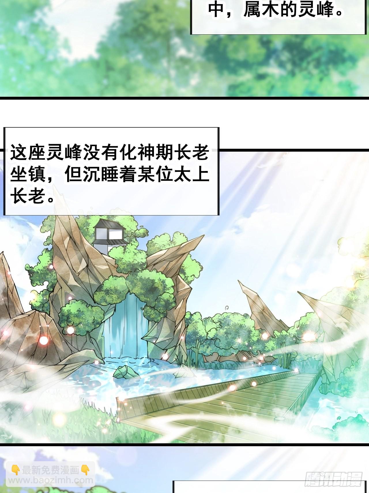 第六十九话：师姐被欺负了！-第70话